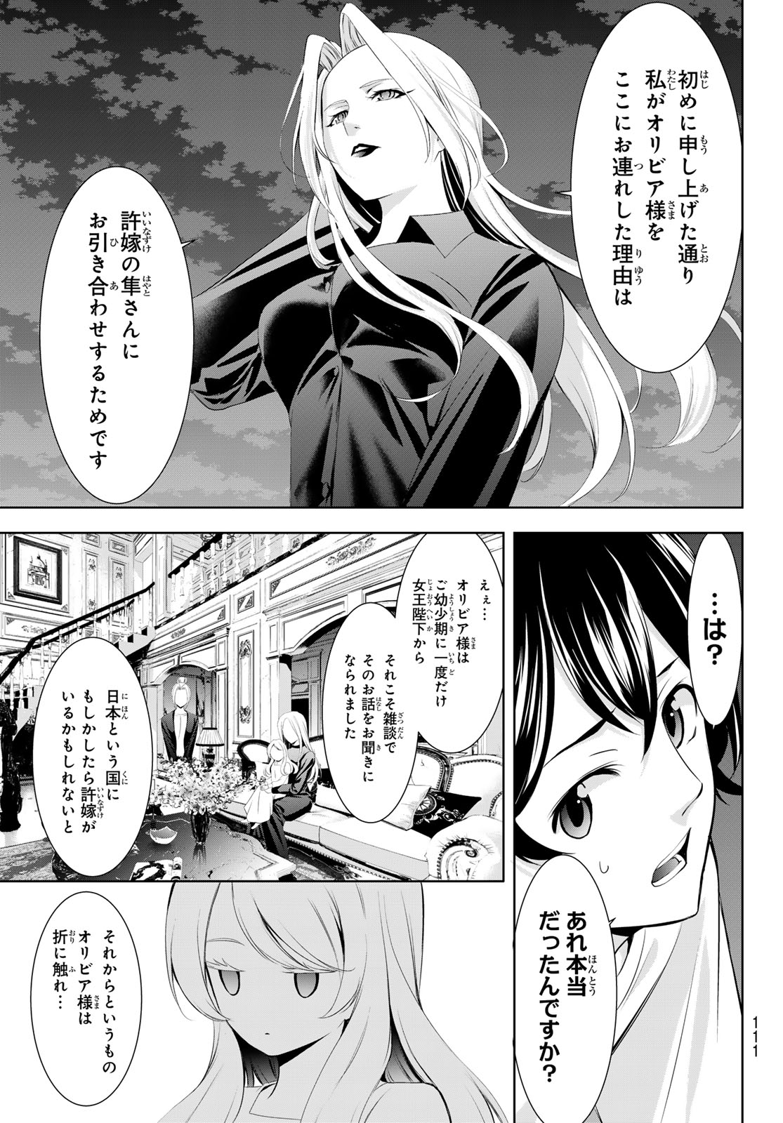 女神のカフェテラス - 第144話 - Page 11