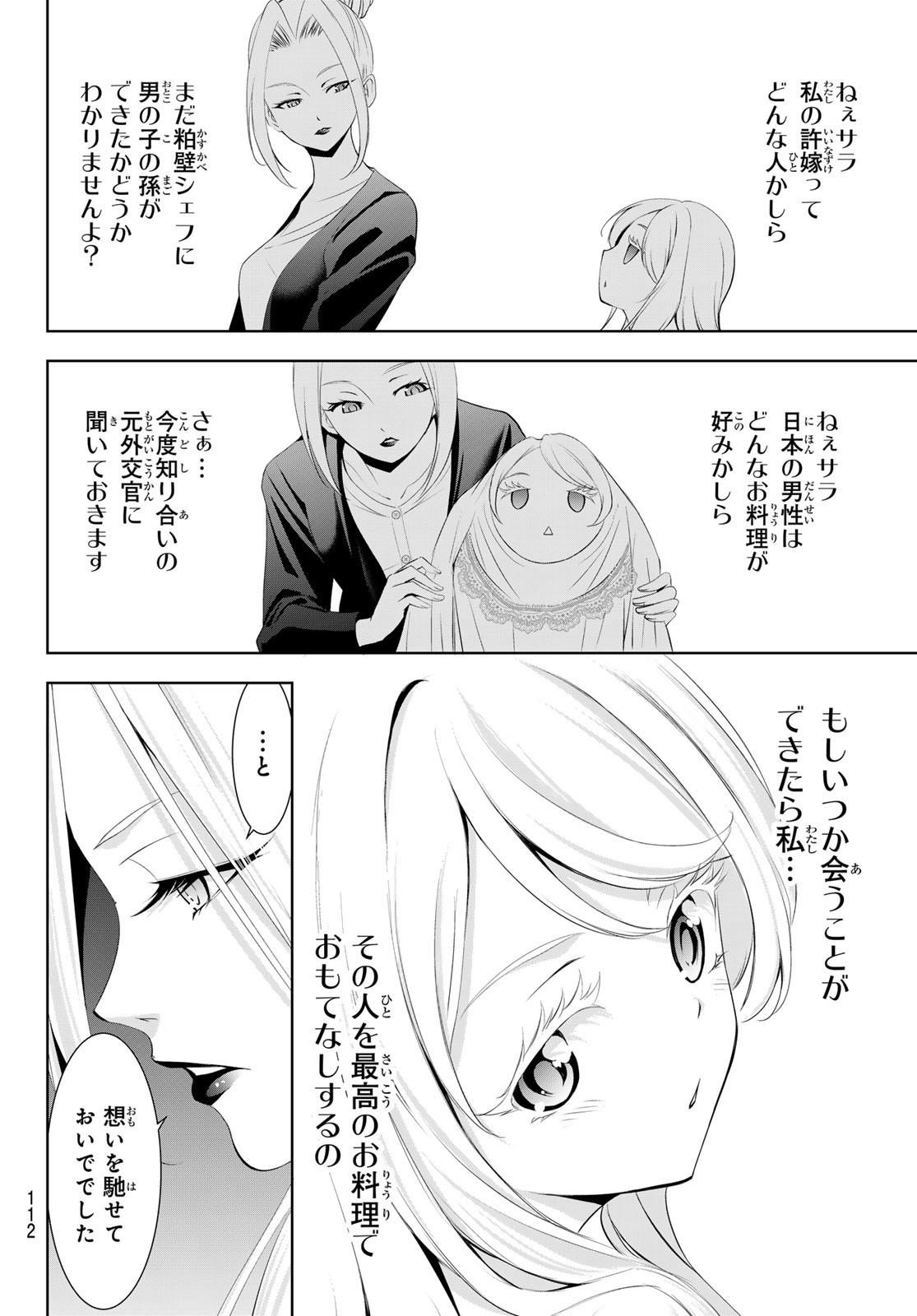 女神のカフェテラス - 第144話 - Page 12