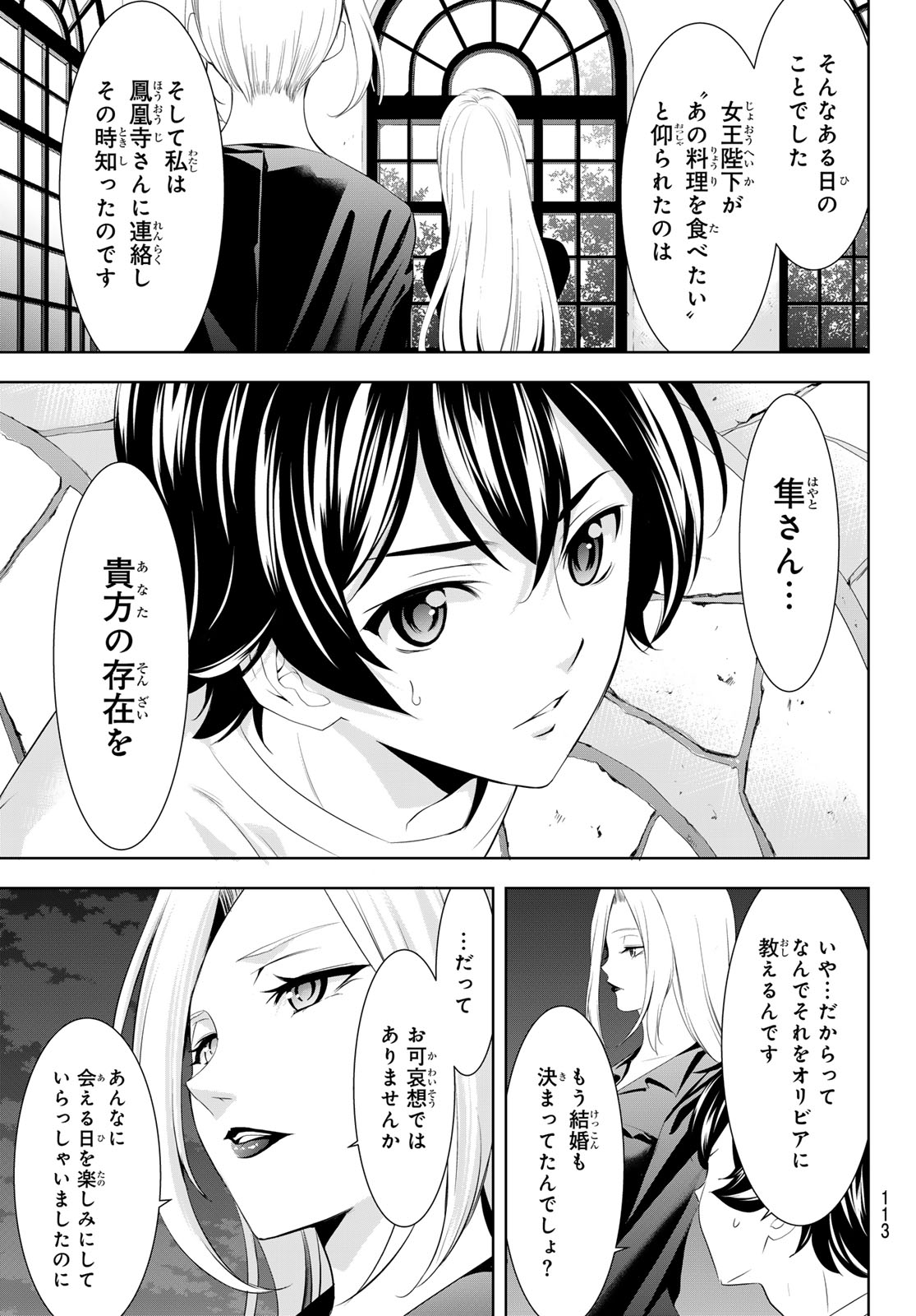 女神のカフェテラス - 第144話 - Page 13