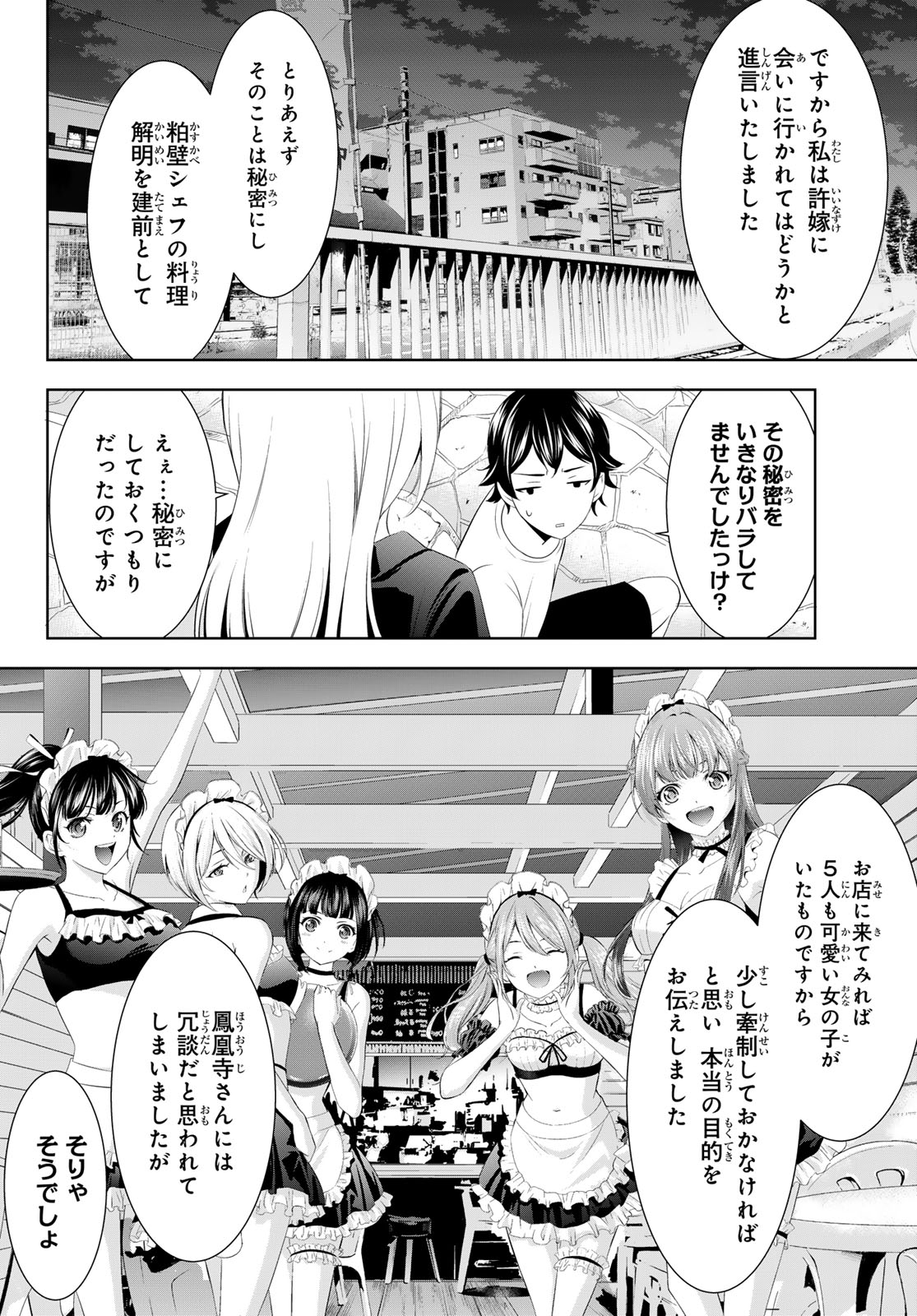 女神のカフェテラス - 第144話 - Page 14