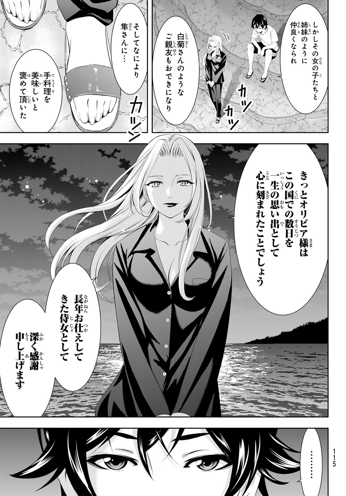 女神のカフェテラス - 第144話 - Page 15