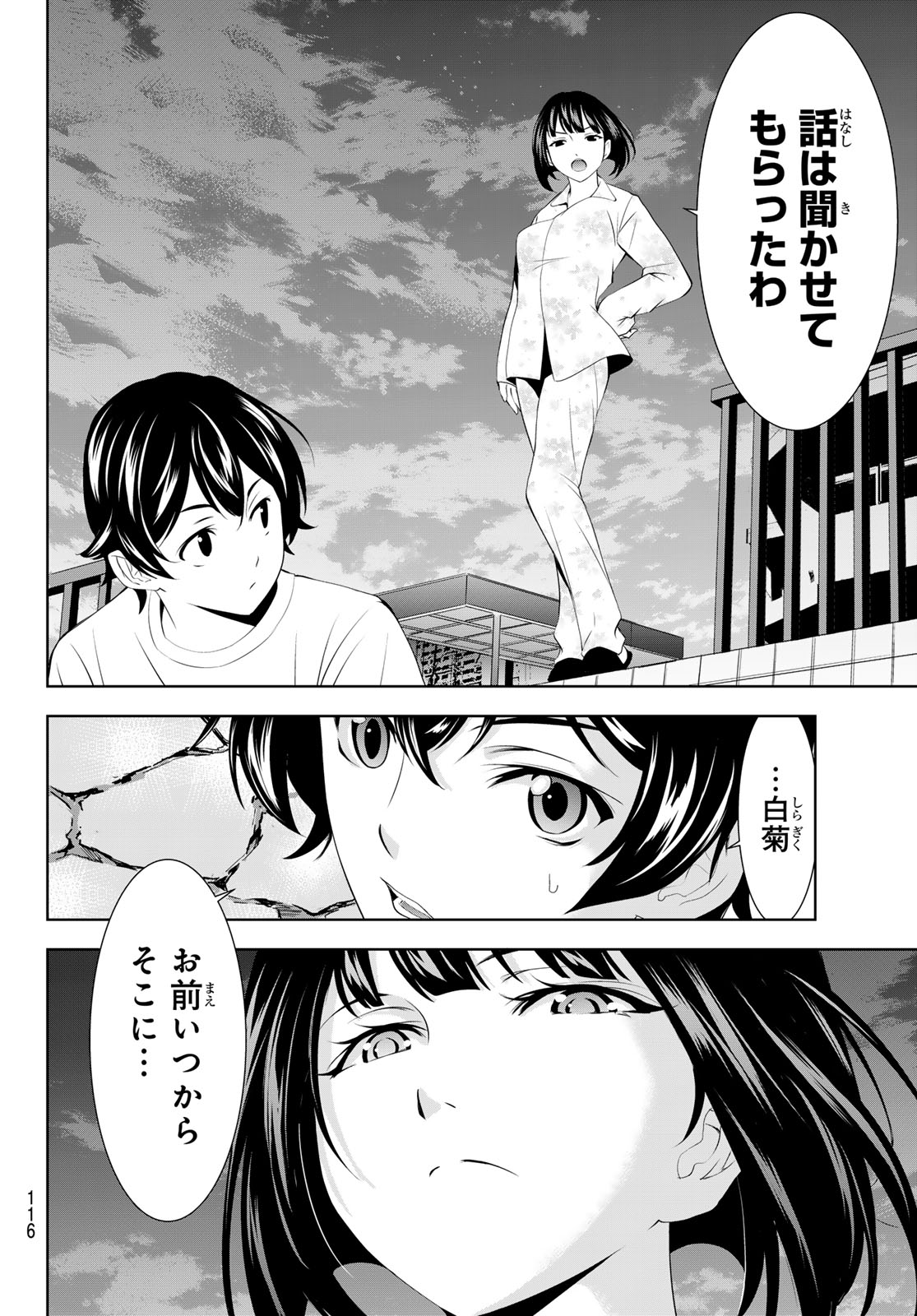 女神のカフェテラス - 第144話 - Page 16