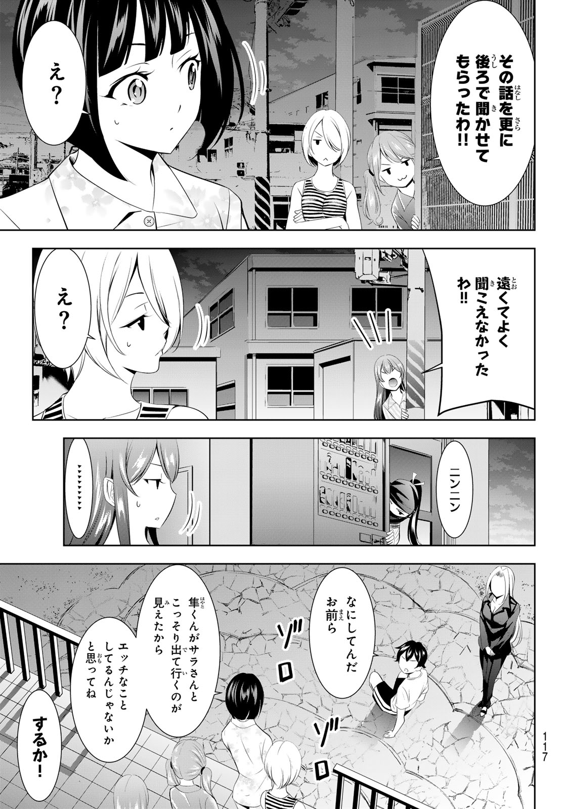 女神のカフェテラス - 第144話 - Page 17