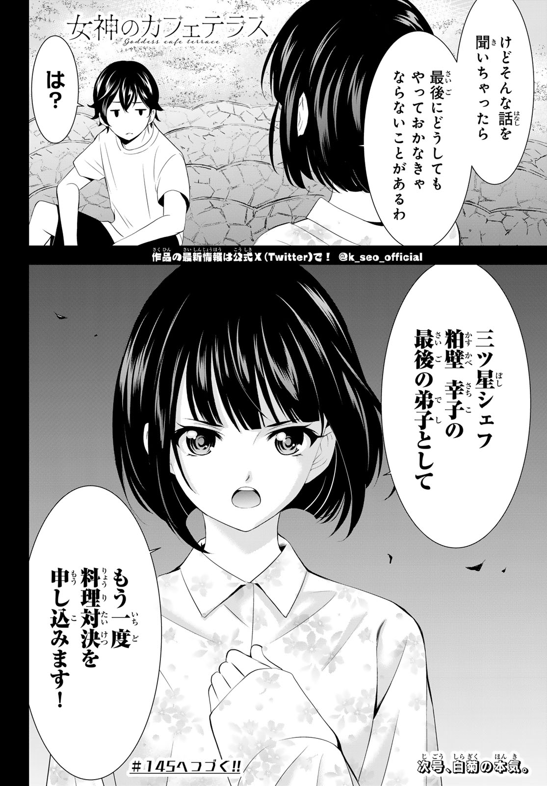 女神のカフェテラス - 第144話 - Page 18