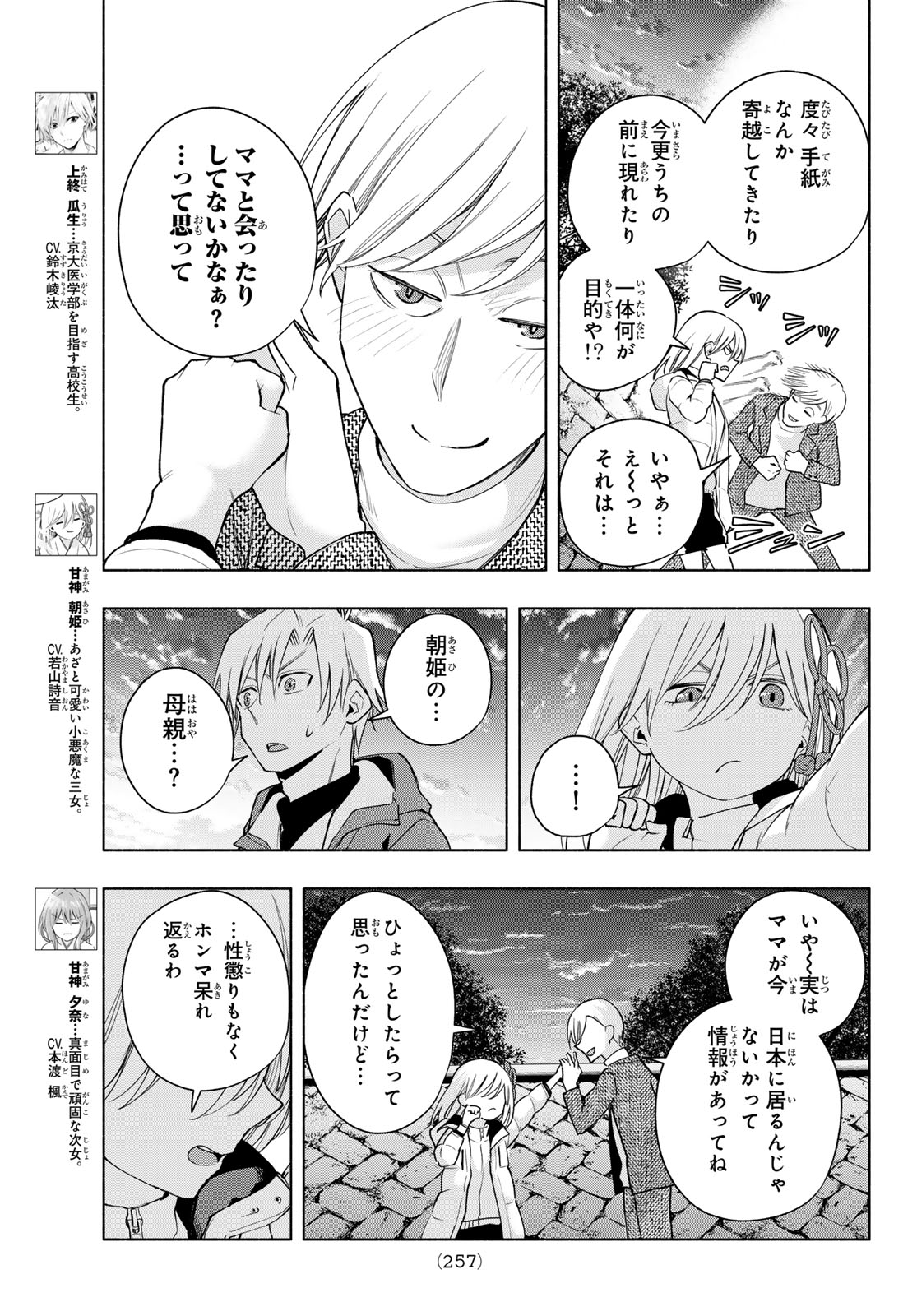 甘神さんちの縁結び - 第128話 - Page 3