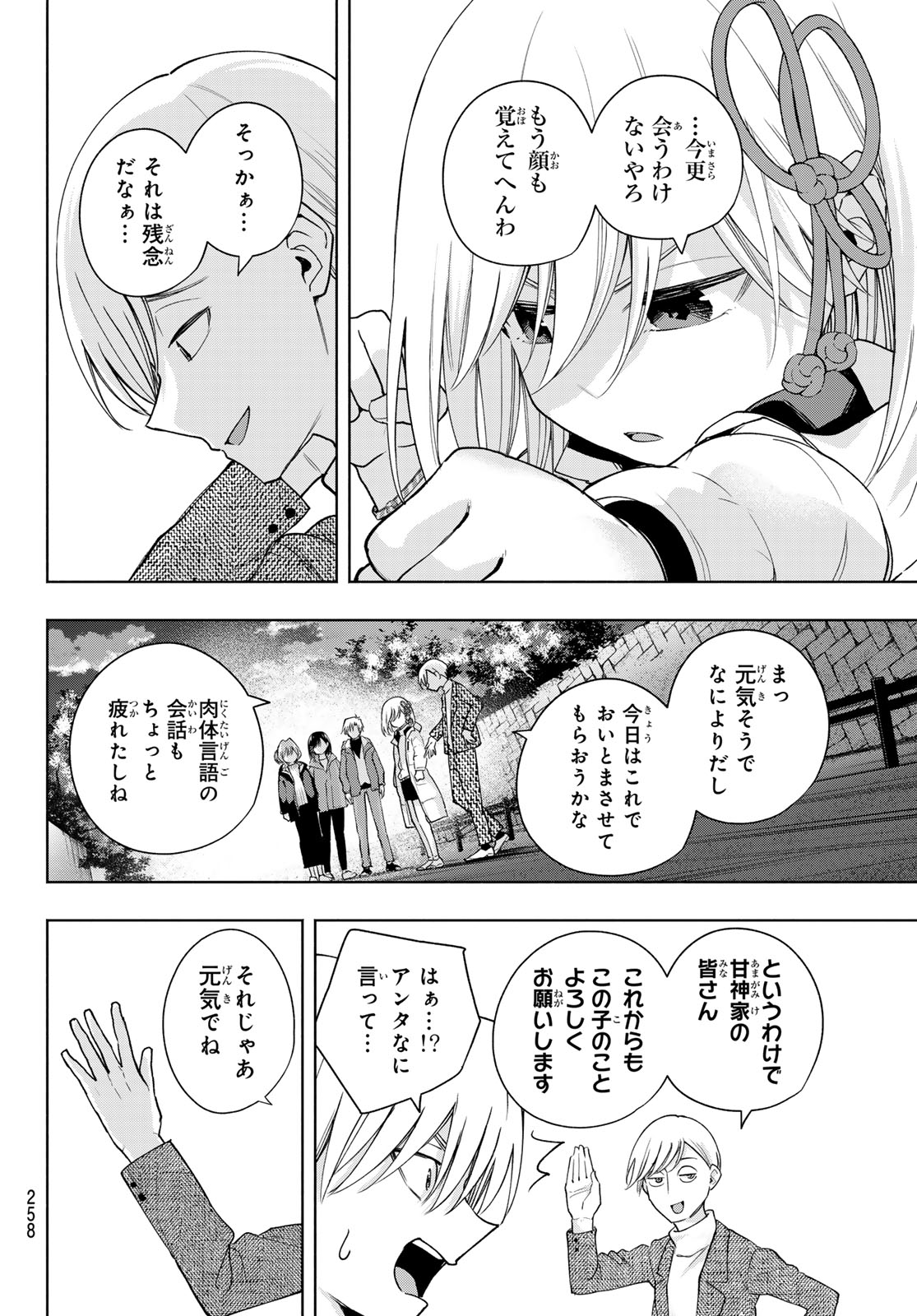 甘神さんちの縁結び - 第128話 - Page 4