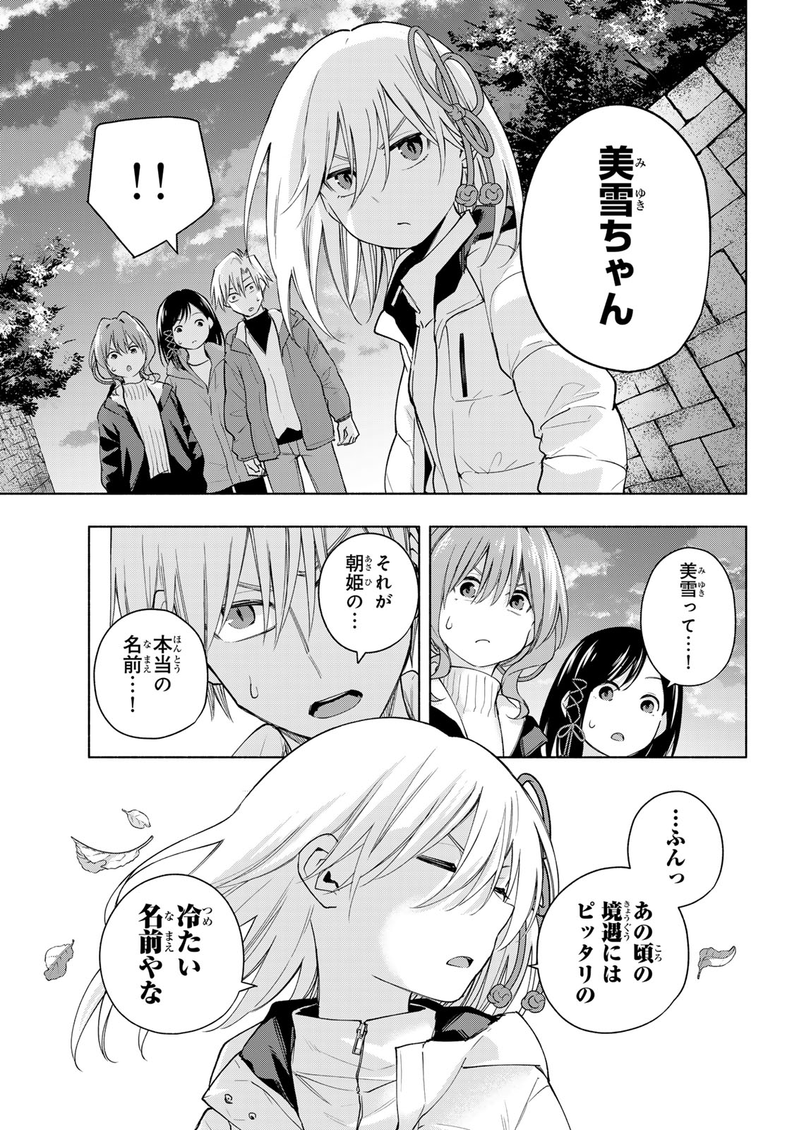 甘神さんちの縁結び - 第128話 - Page 5