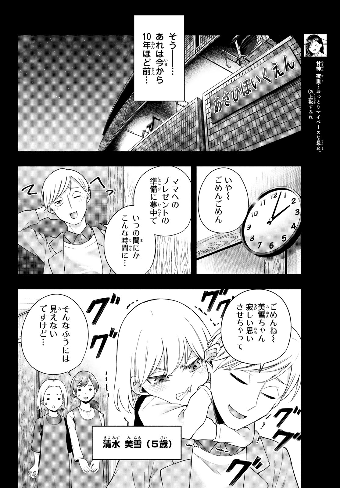 甘神さんちの縁結び - 第128話 - Page 6