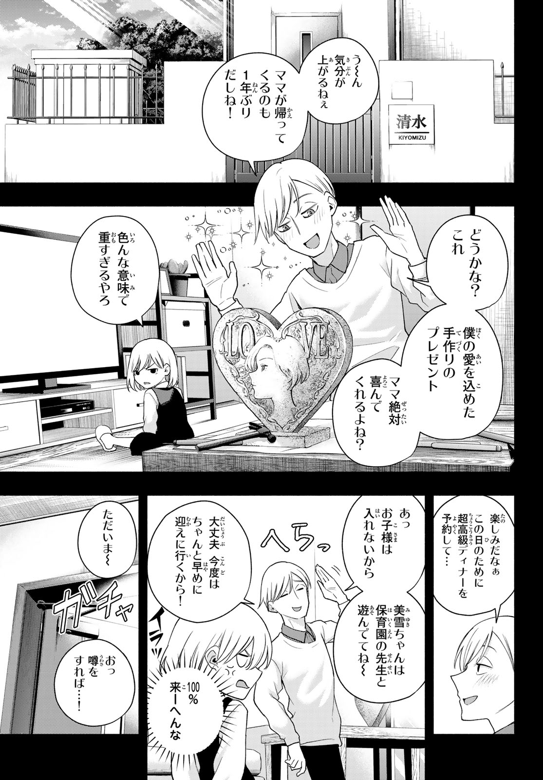 甘神さんちの縁結び - 第128話 - Page 7