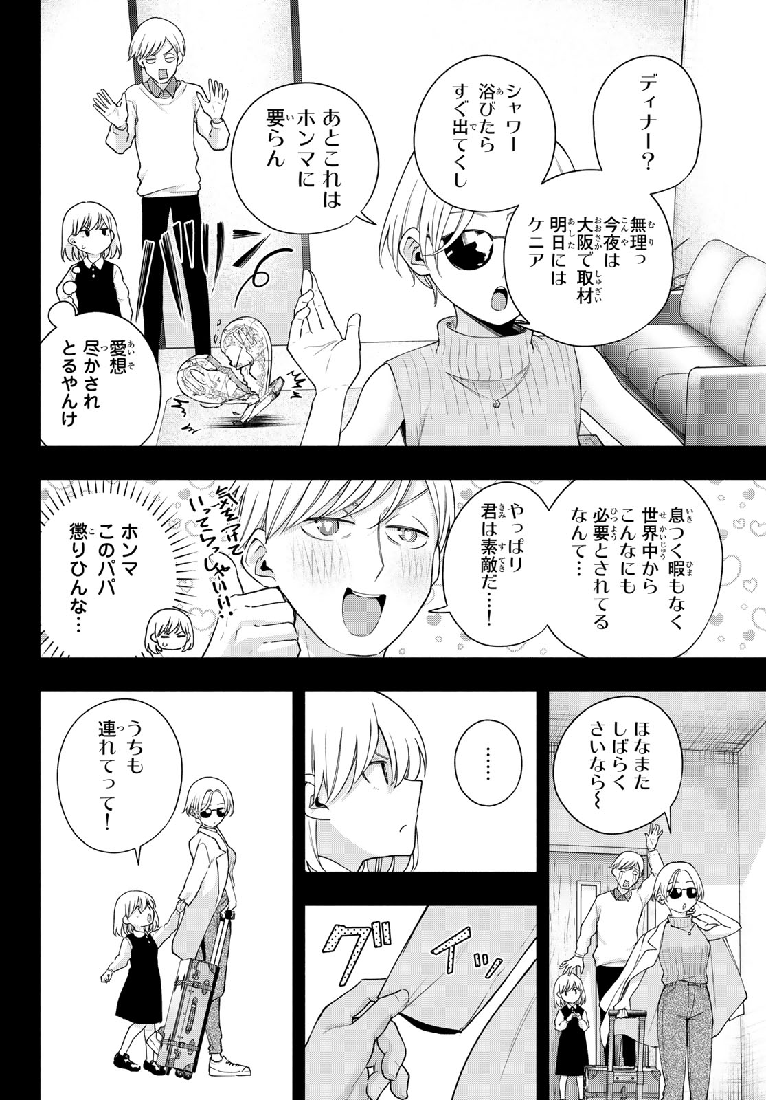 甘神さんちの縁結び - 第128話 - Page 8