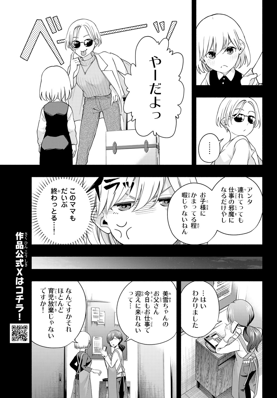 甘神さんちの縁結び - 第128話 - Page 9