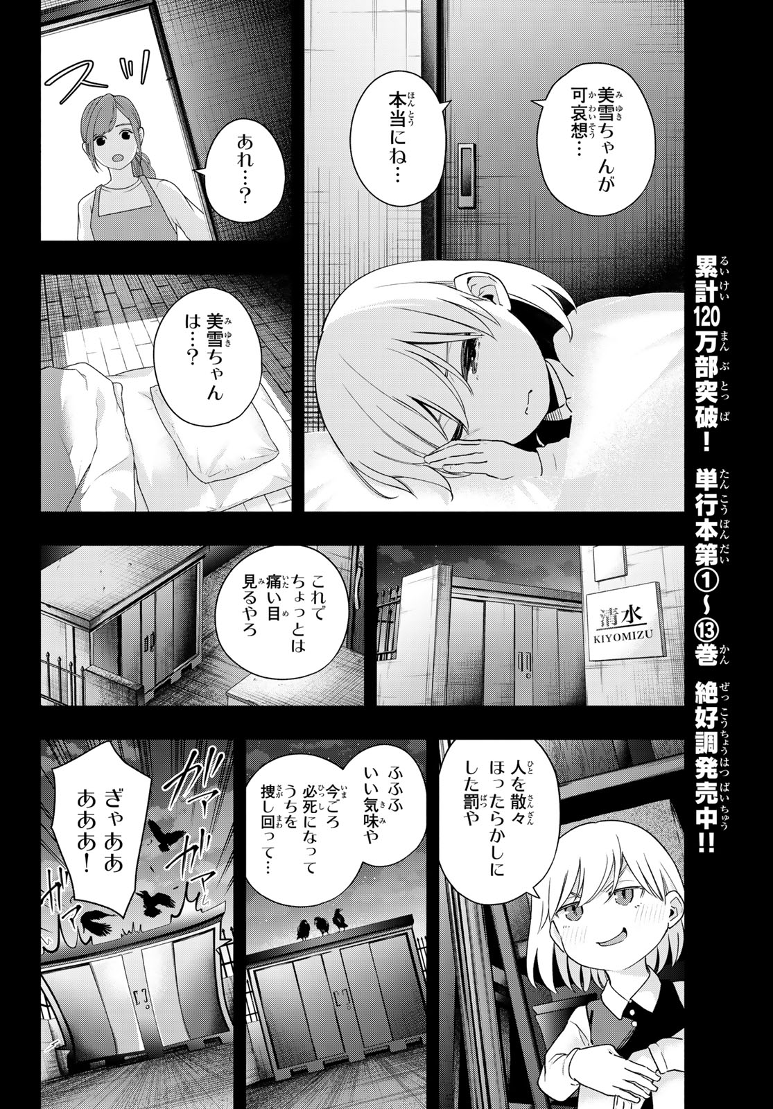 甘神さんちの縁結び - 第128話 - Page 10