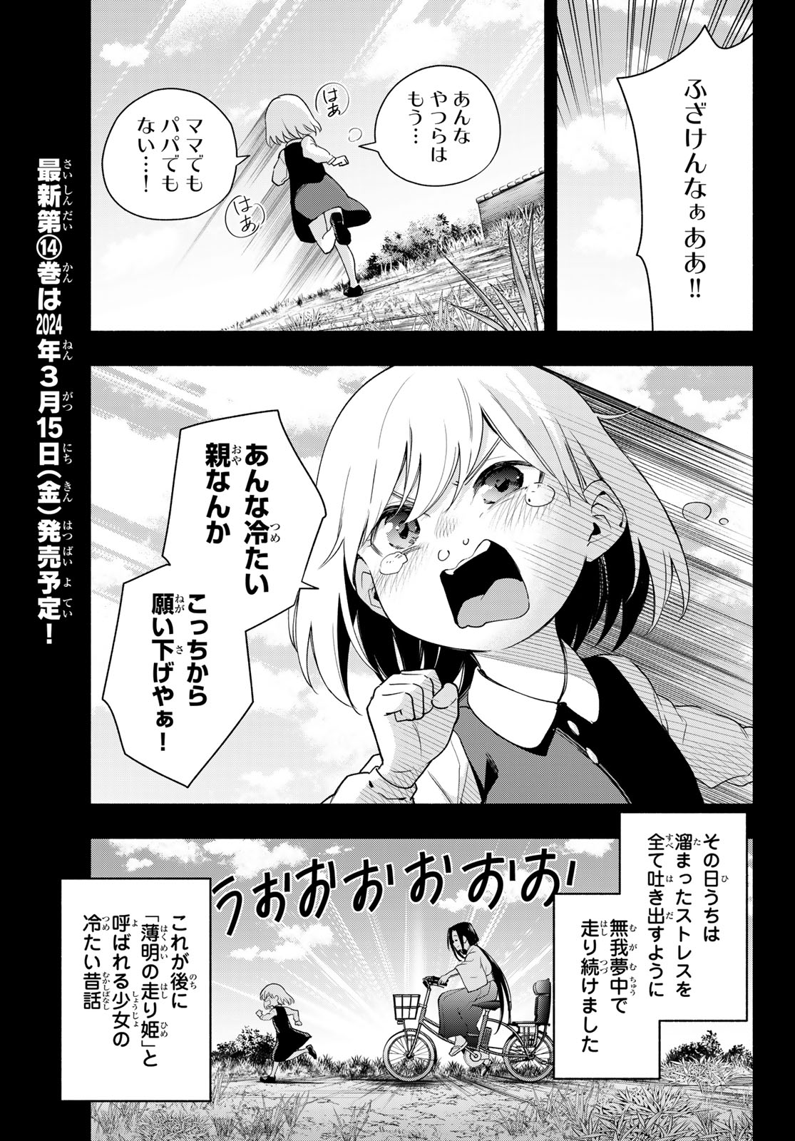 甘神さんちの縁結び - 第128話 - Page 13