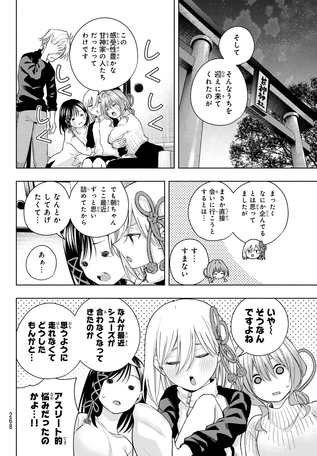 甘神さんちの縁結び - 第128話 - Page 14