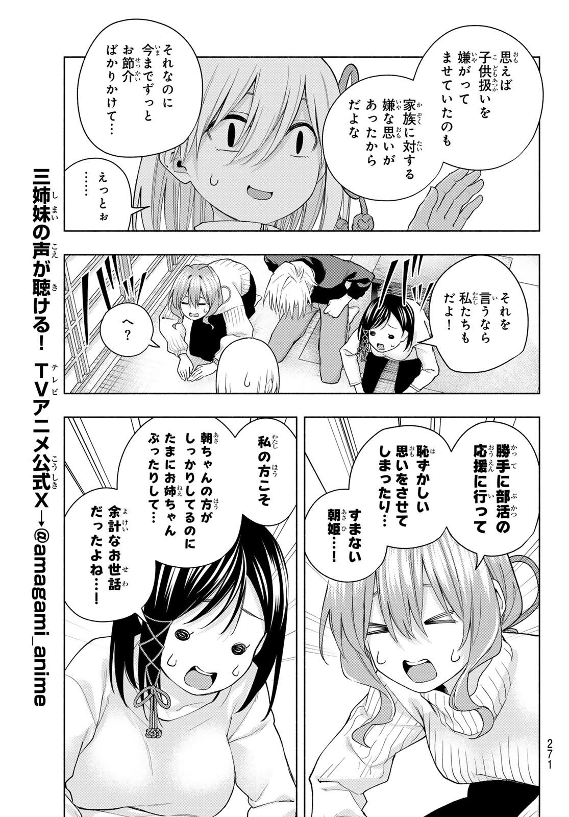 甘神さんちの縁結び - 第128話 - Page 17