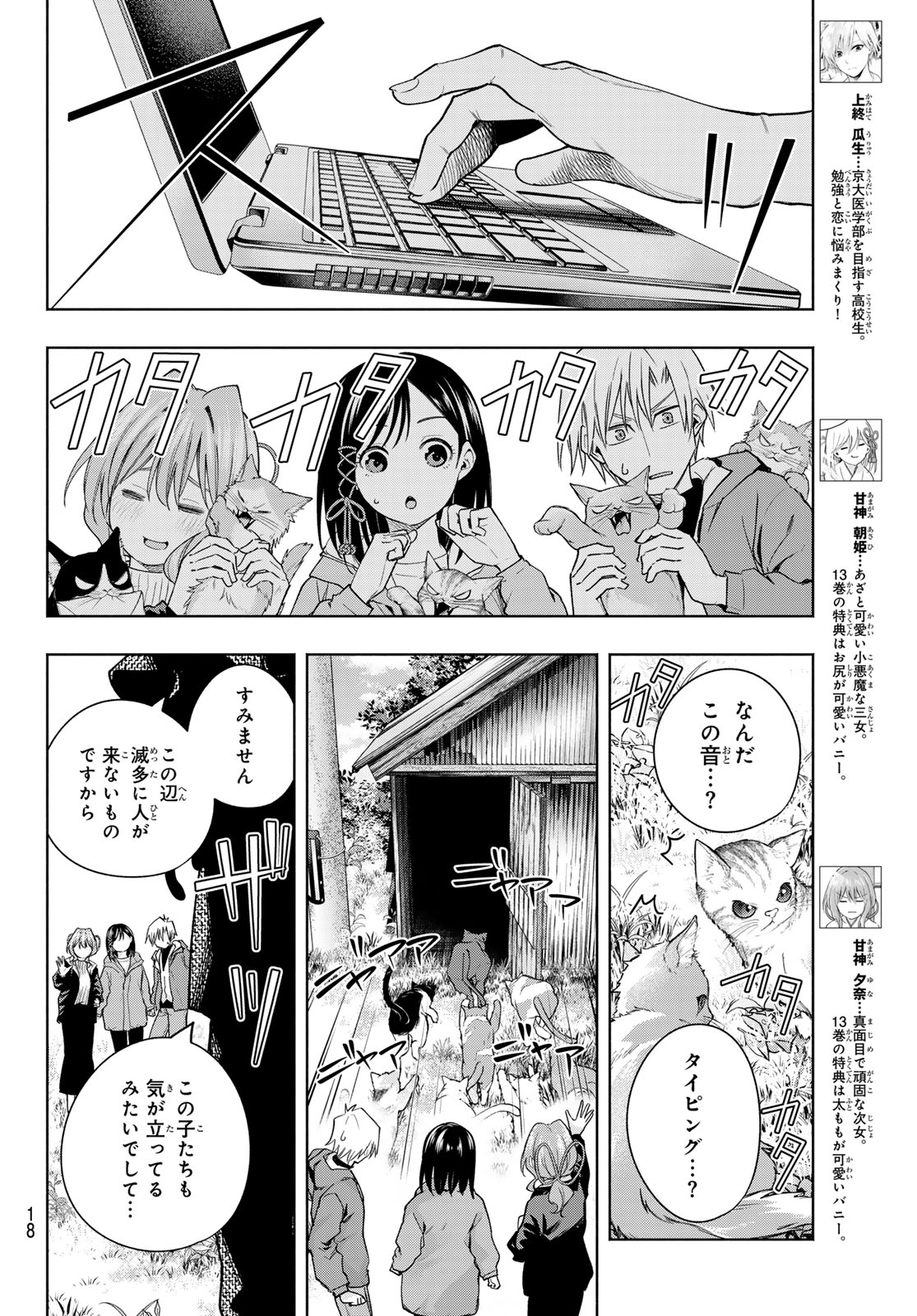 甘神さんちの縁結び - 第127話 - Page 6