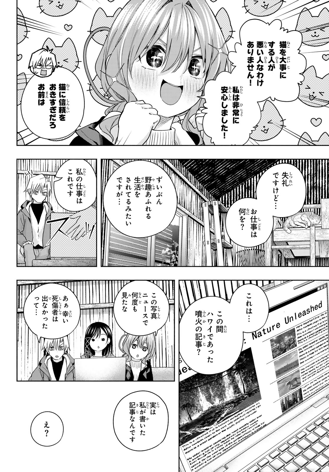 甘神さんちの縁結び - 第127話 - Page 10