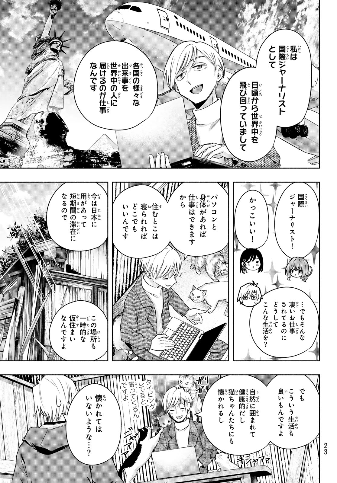 甘神さんちの縁結び - 第127話 - Page 11