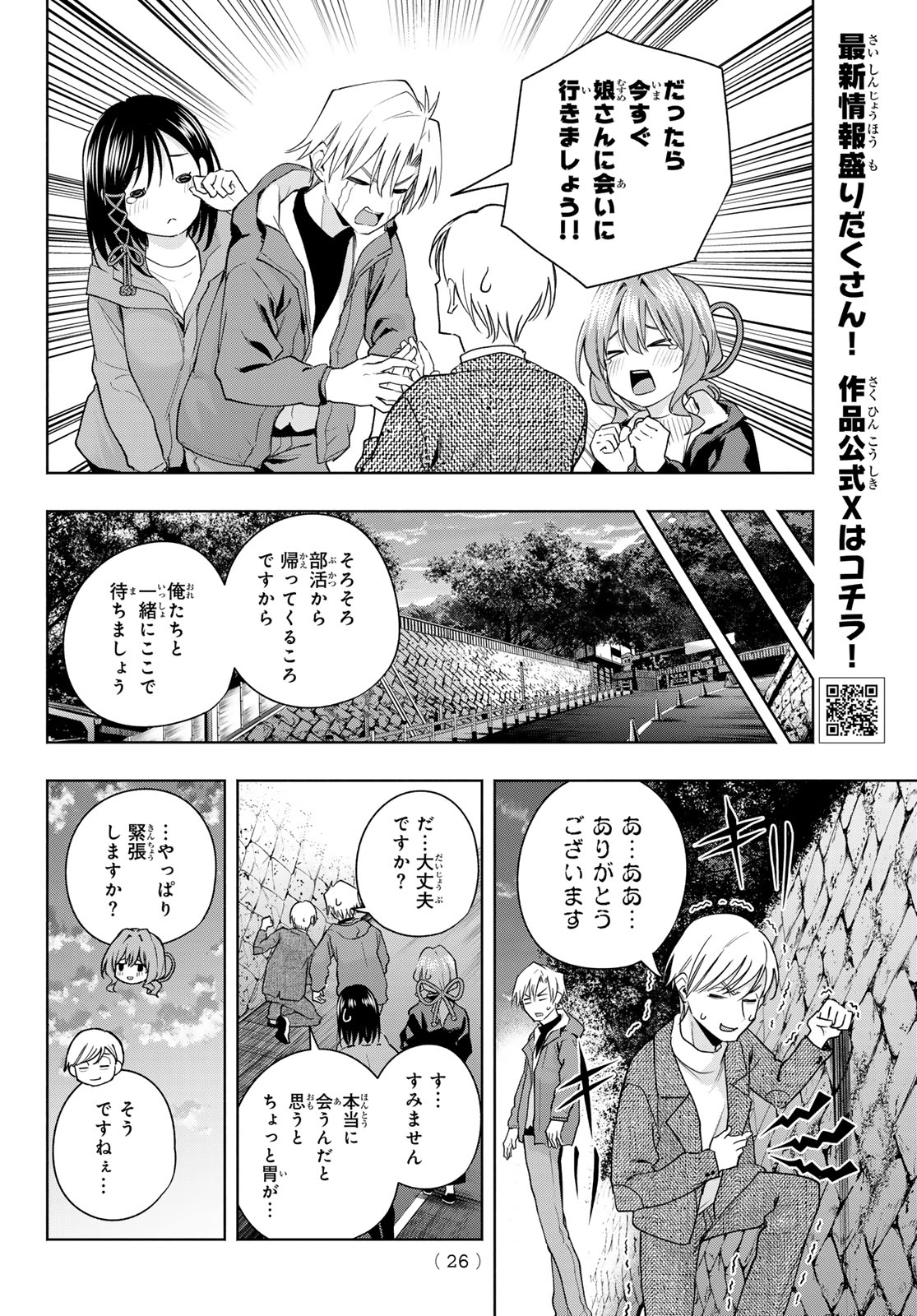 甘神さんちの縁結び - 第127話 - Page 14