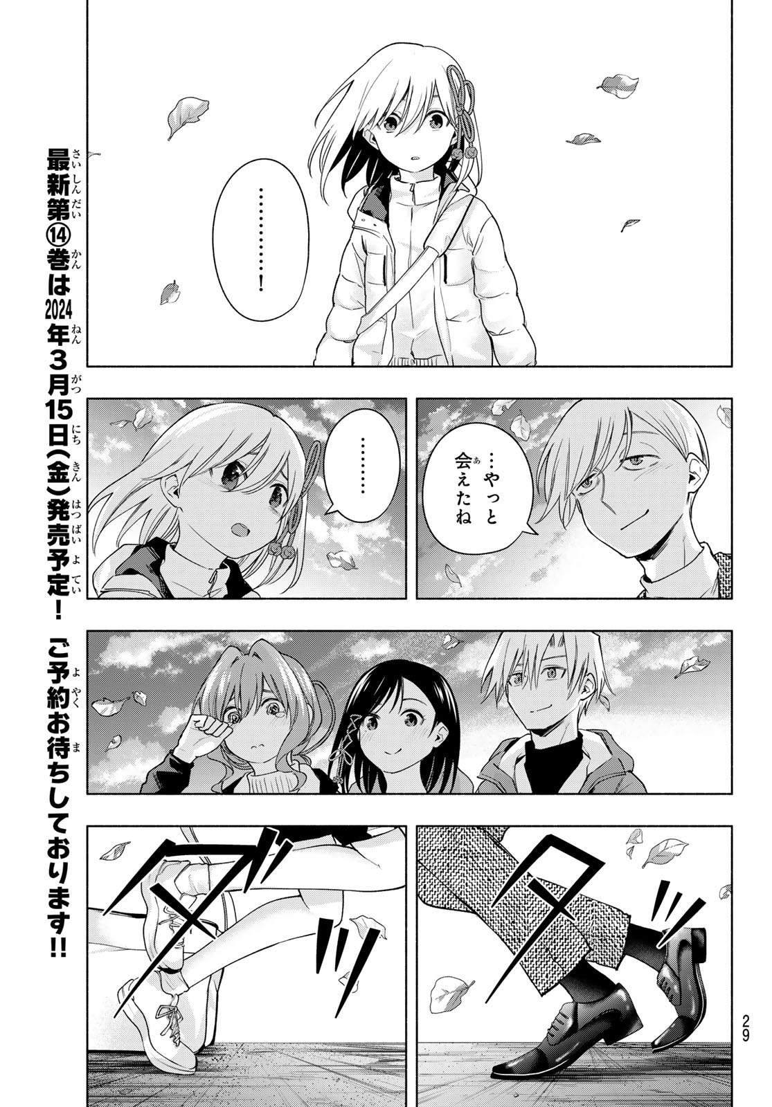 甘神さんちの縁結び - 第127話 - Page 17