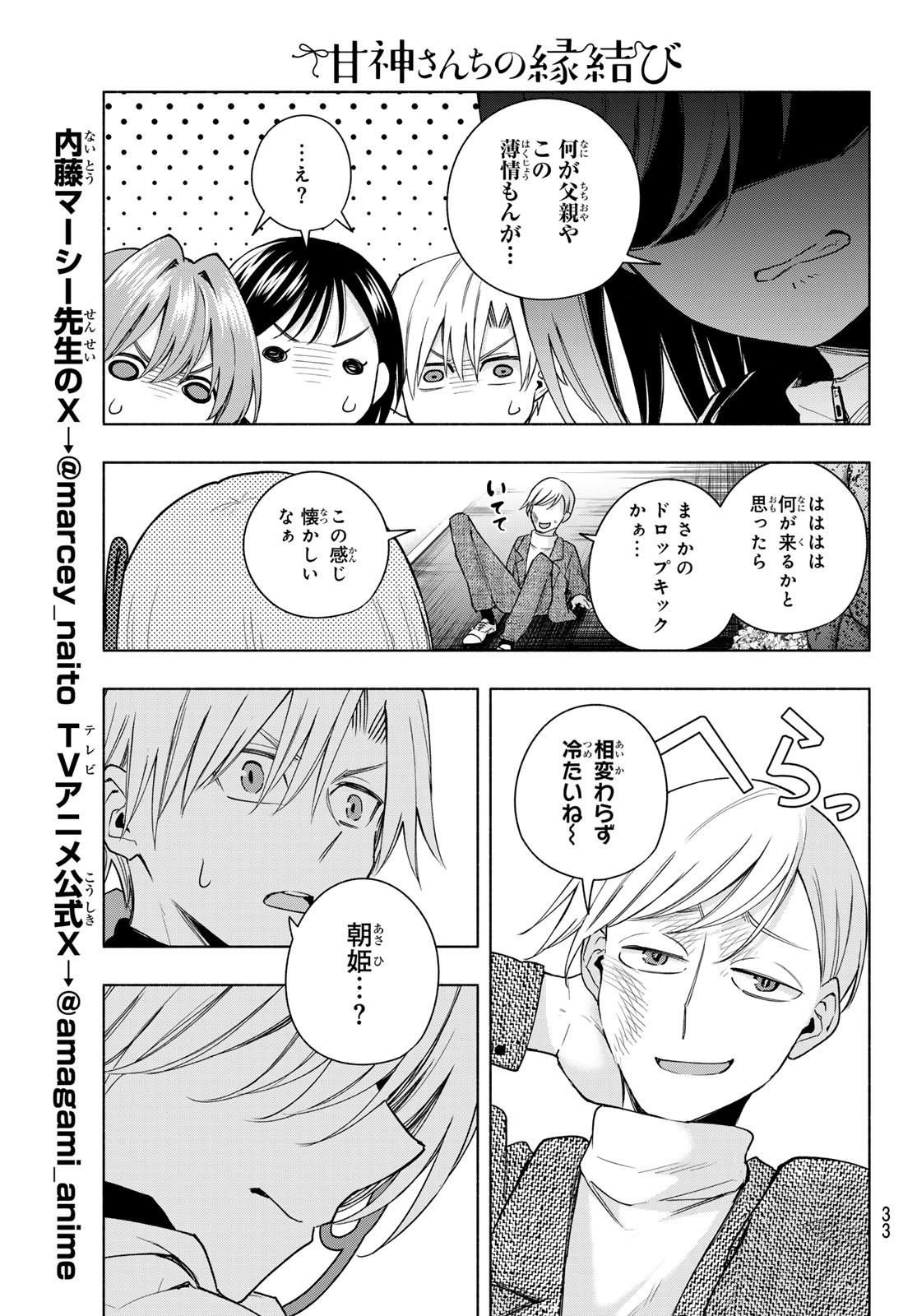 甘神さんちの縁結び - 第127話 - Page 21