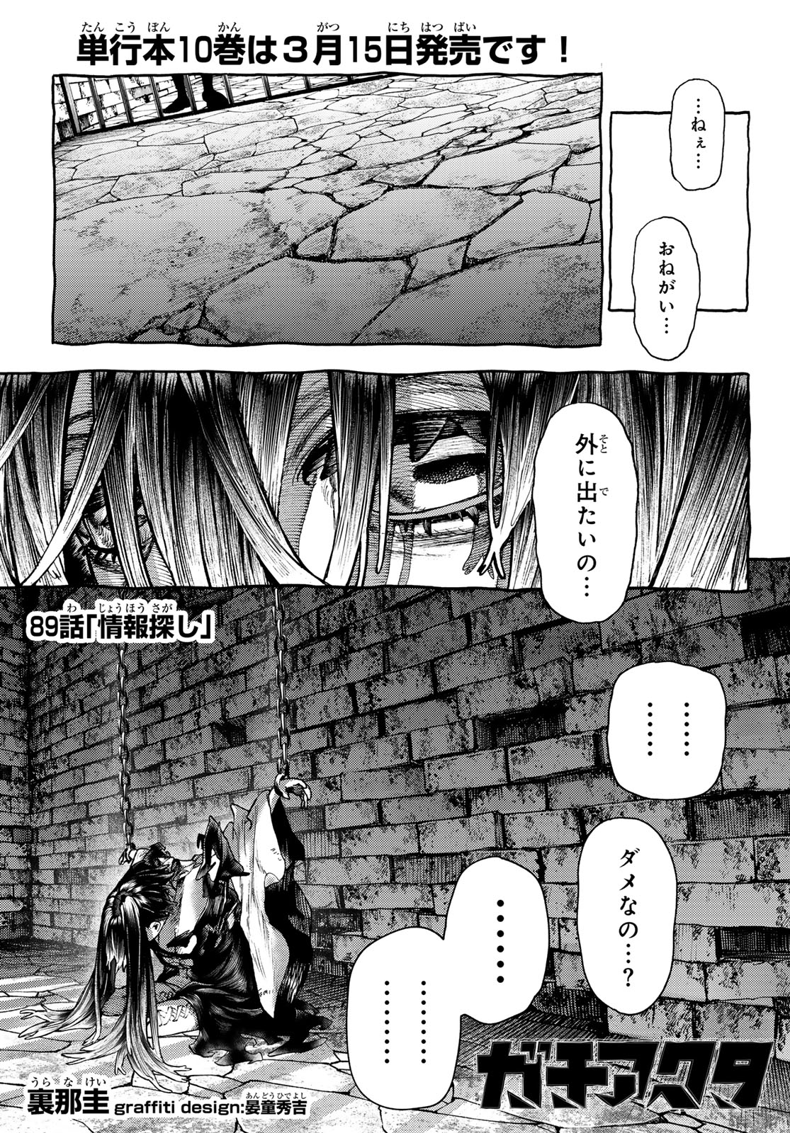 ガチアクタ - 第89話 - Page 1