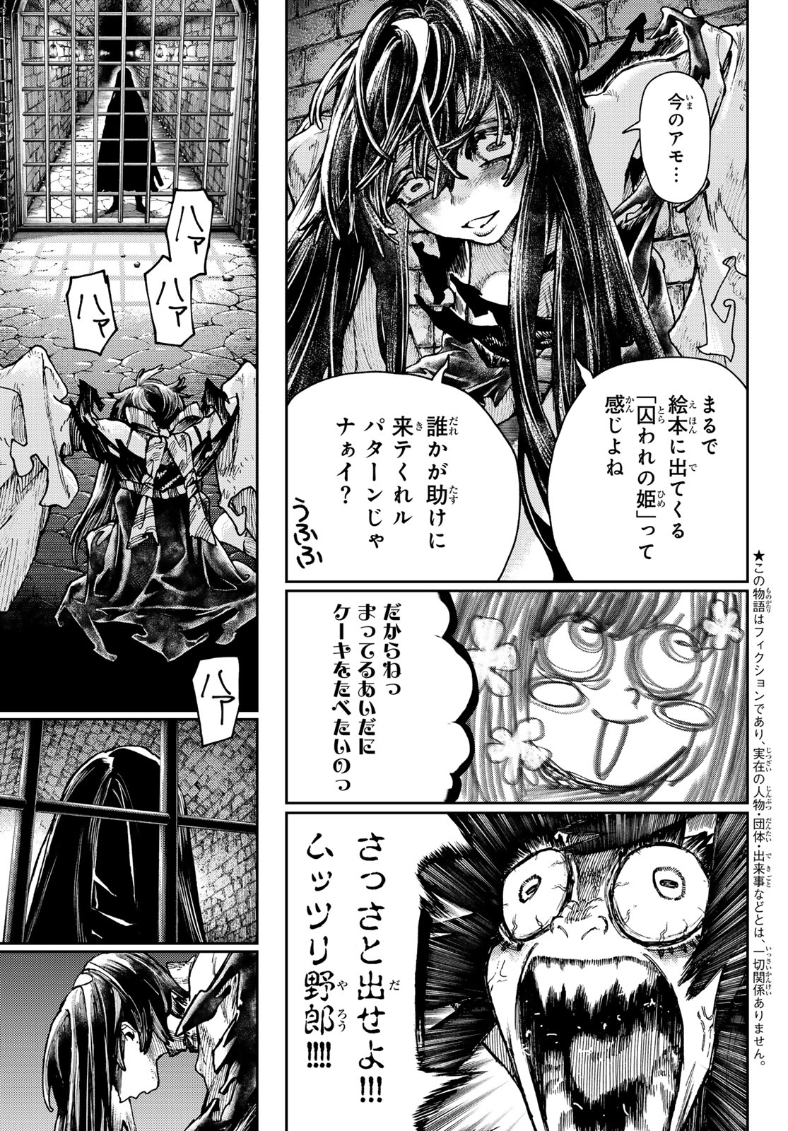 ガチアクタ - 第89話 - Page 3