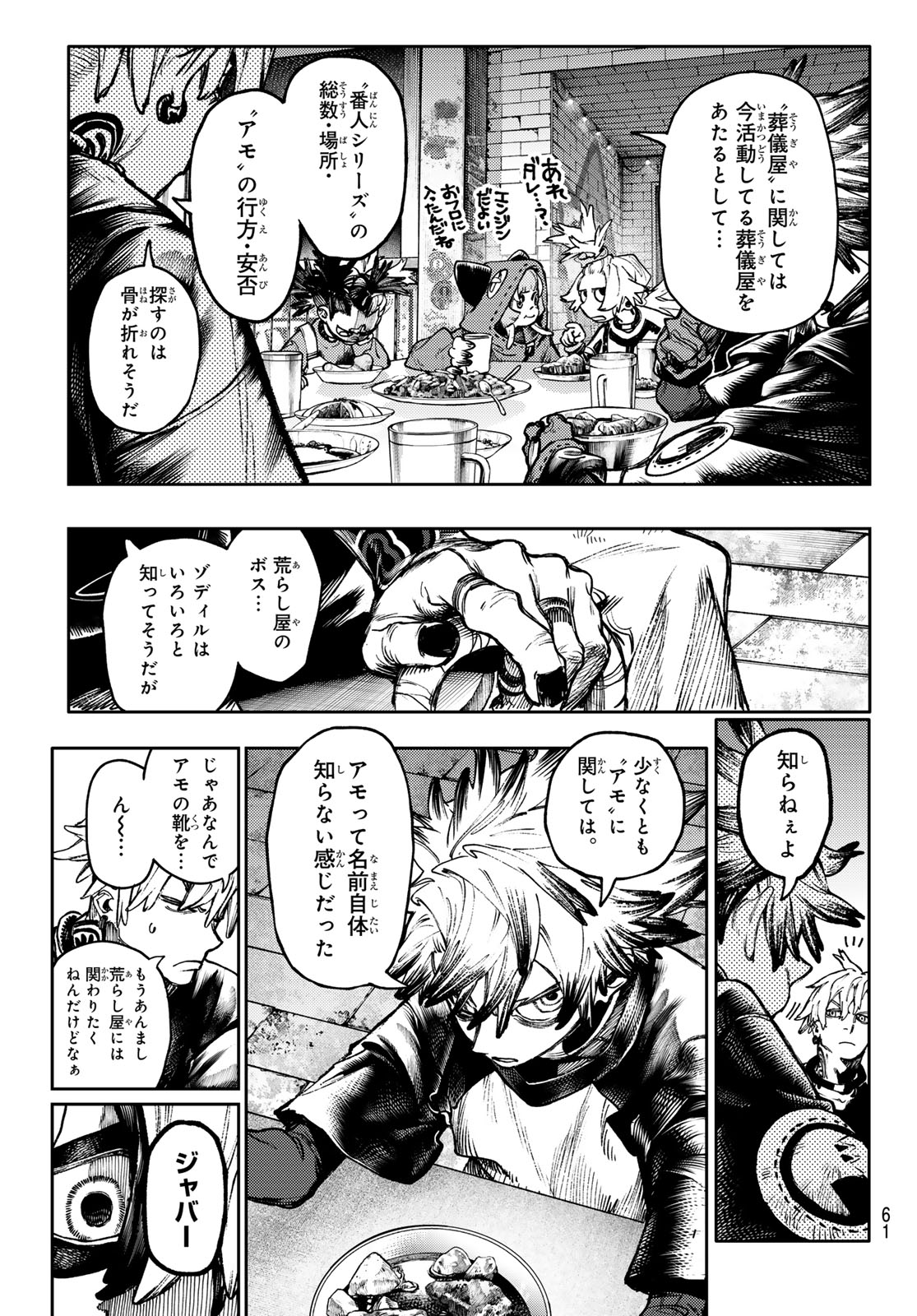 ガチアクタ - 第89話 - Page 7