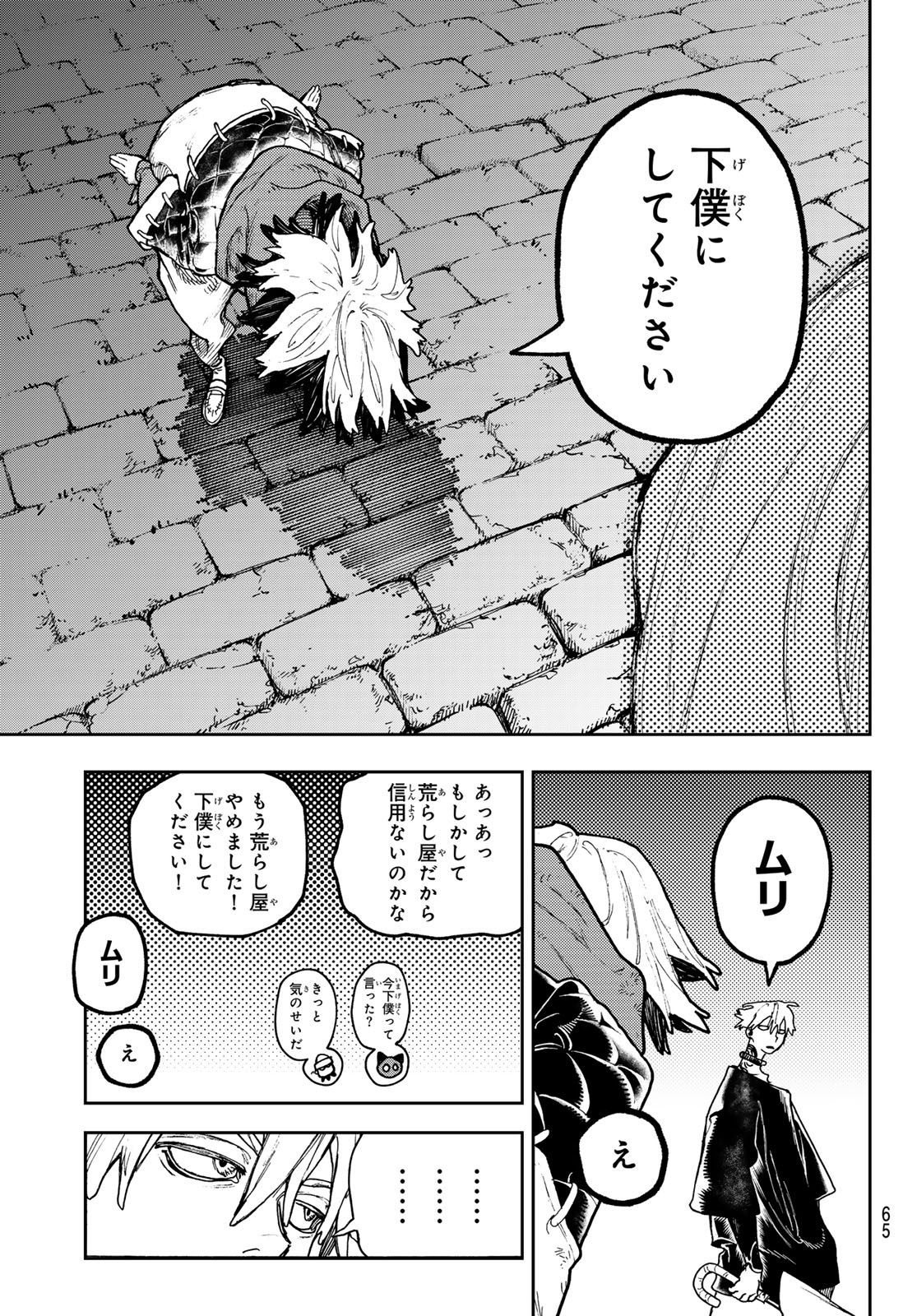 ガチアクタ - 第89話 - Page 11