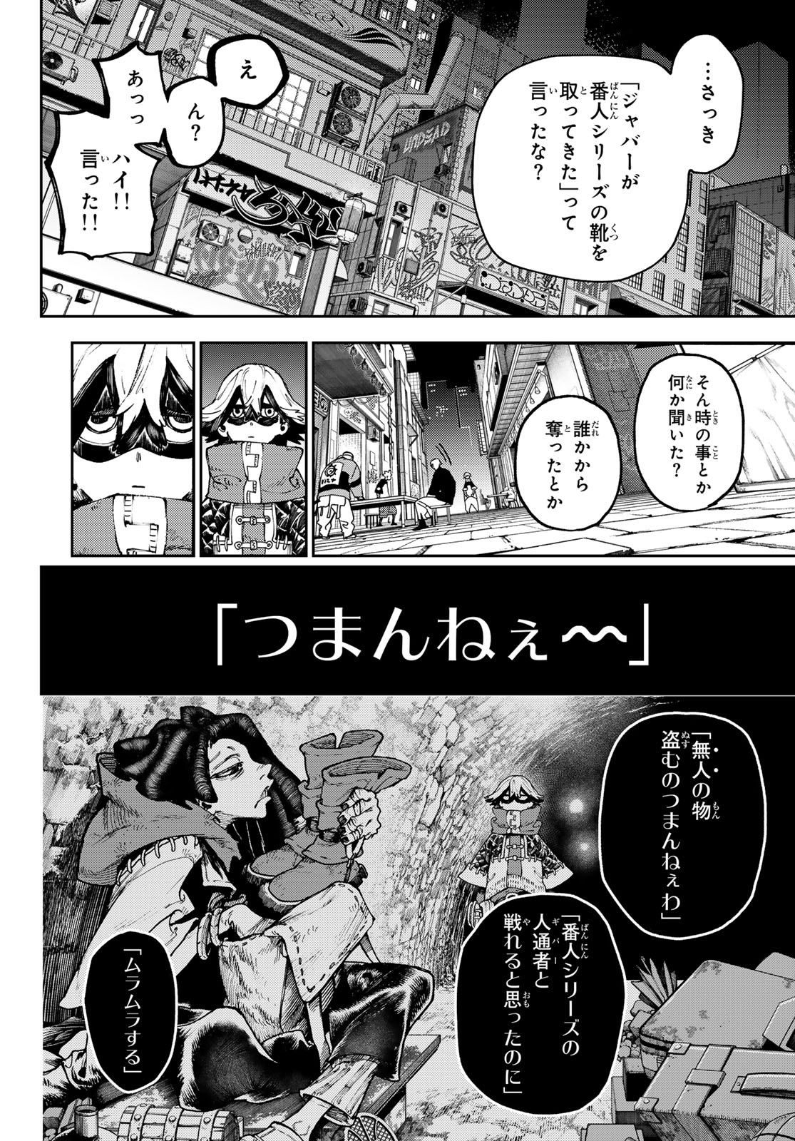 ガチアクタ - 第89話 - Page 12