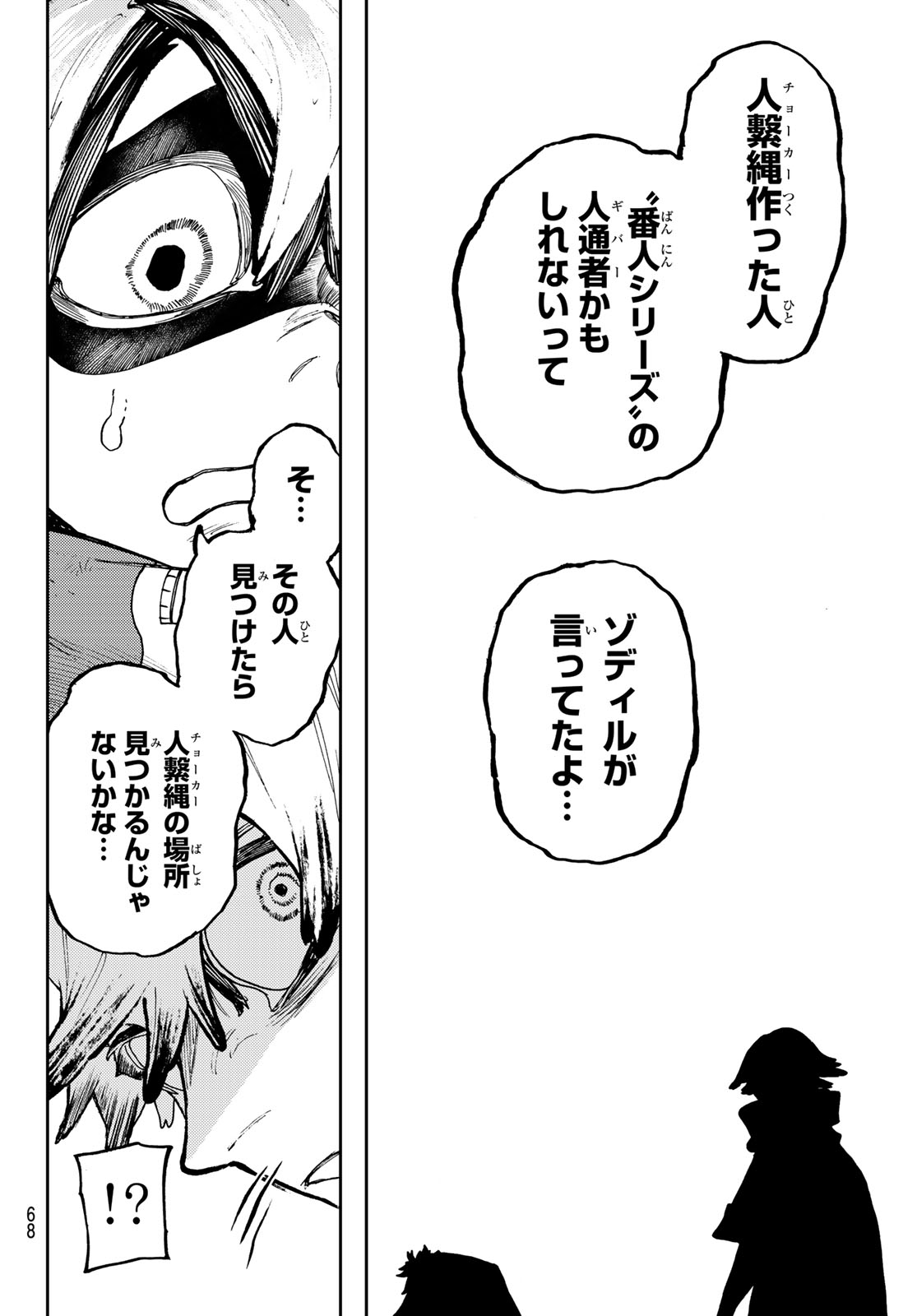 ガチアクタ - 第89話 - Page 14