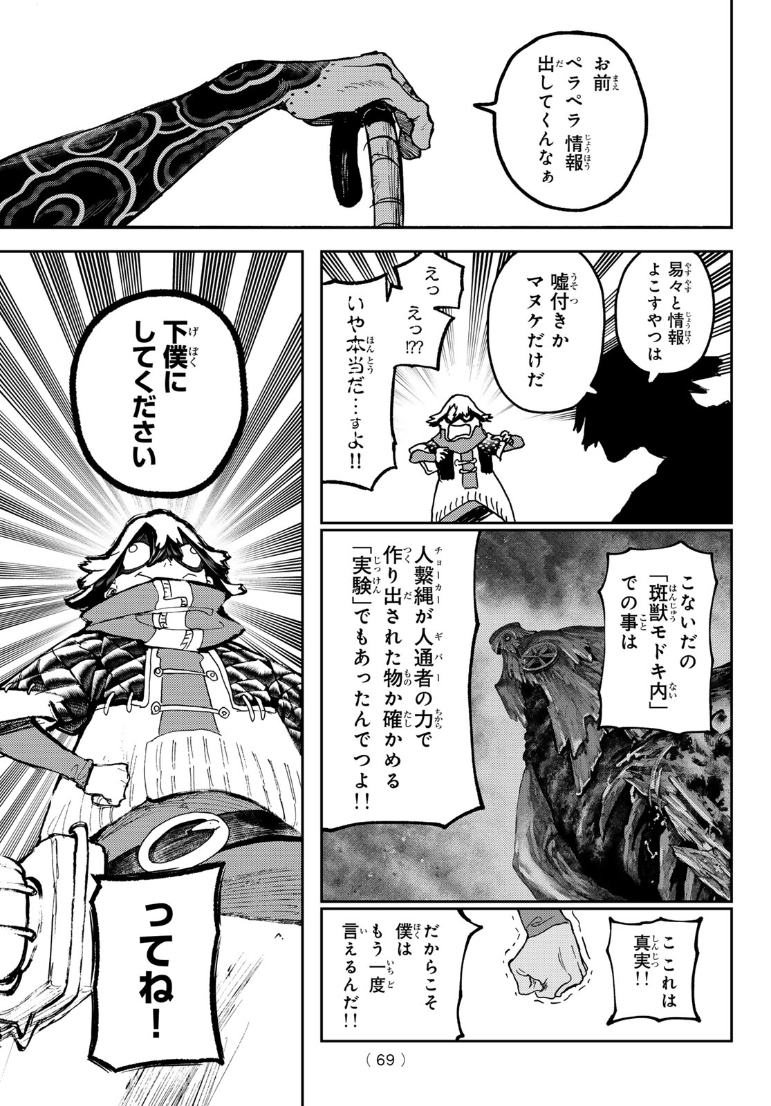 ガチアクタ - 第89話 - Page 15