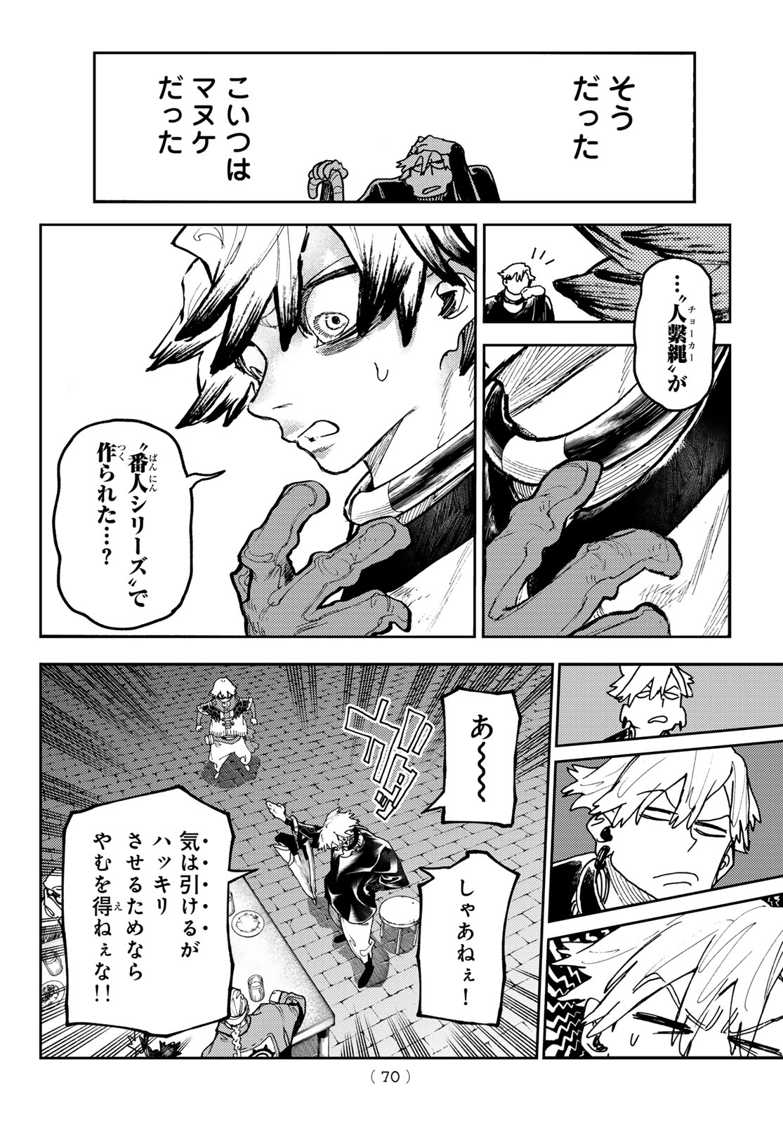 ガチアクタ - 第89話 - Page 16