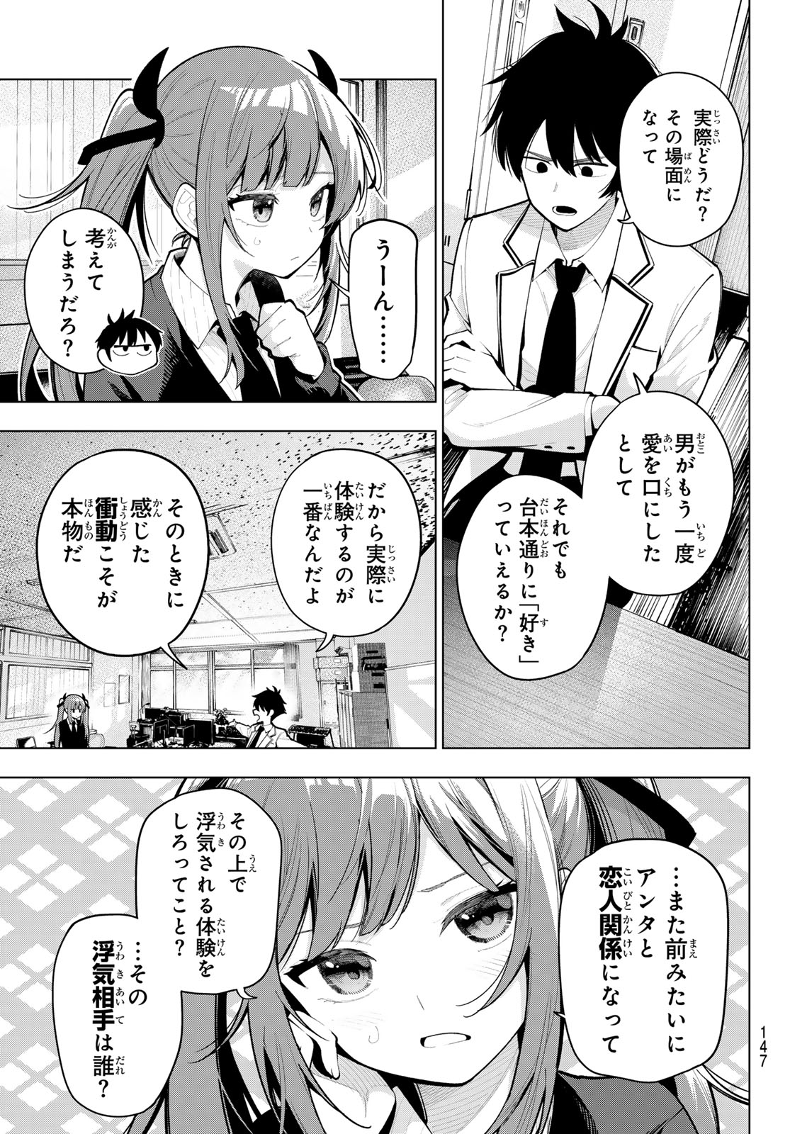 真夜中ハートチューン - 第21話 - Page 3