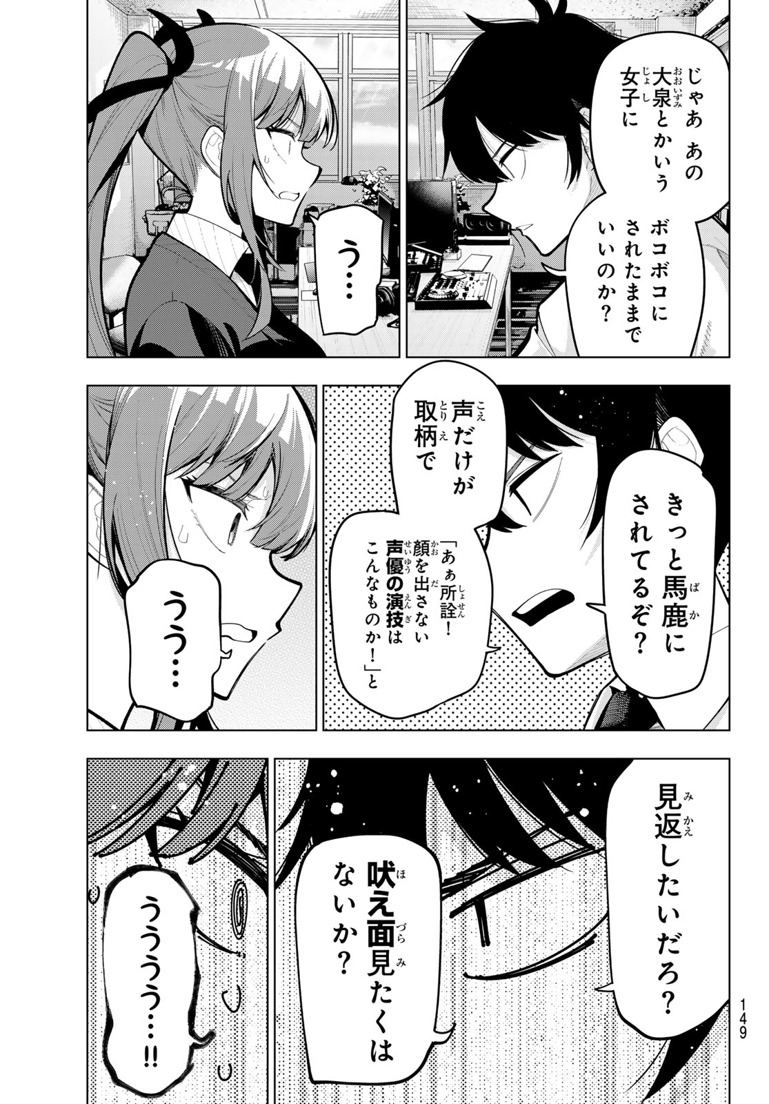 真夜中ハートチューン - 第21話 - Page 5