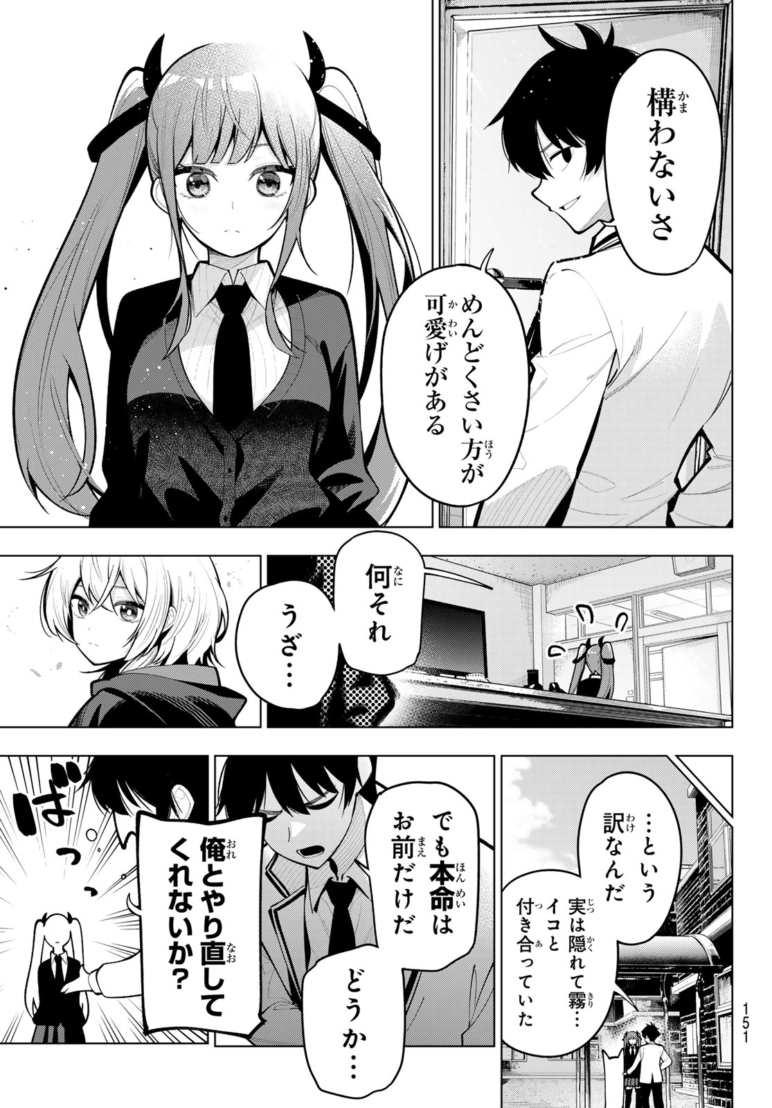 真夜中ハートチューン - 第21話 - Page 7