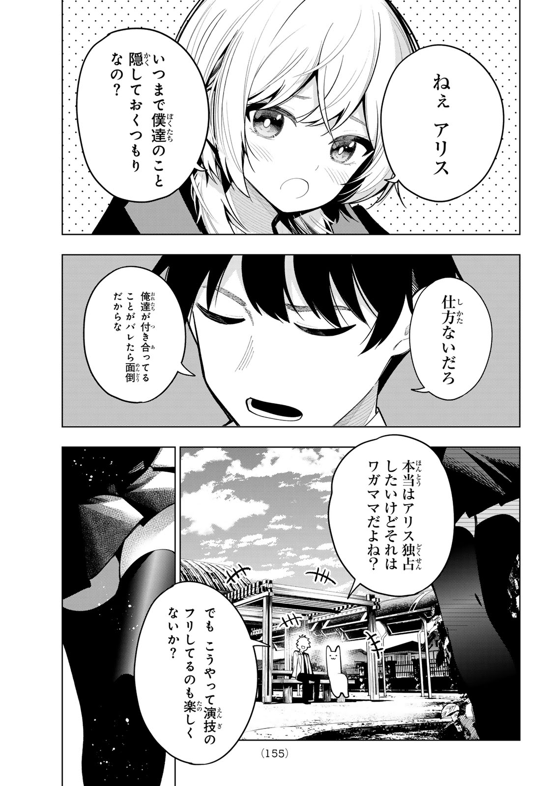 真夜中ハートチューン - 第21話 - Page 11