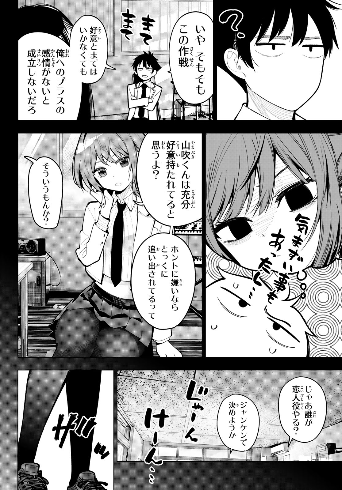 真夜中ハートチューン - 第21話 - Page 14