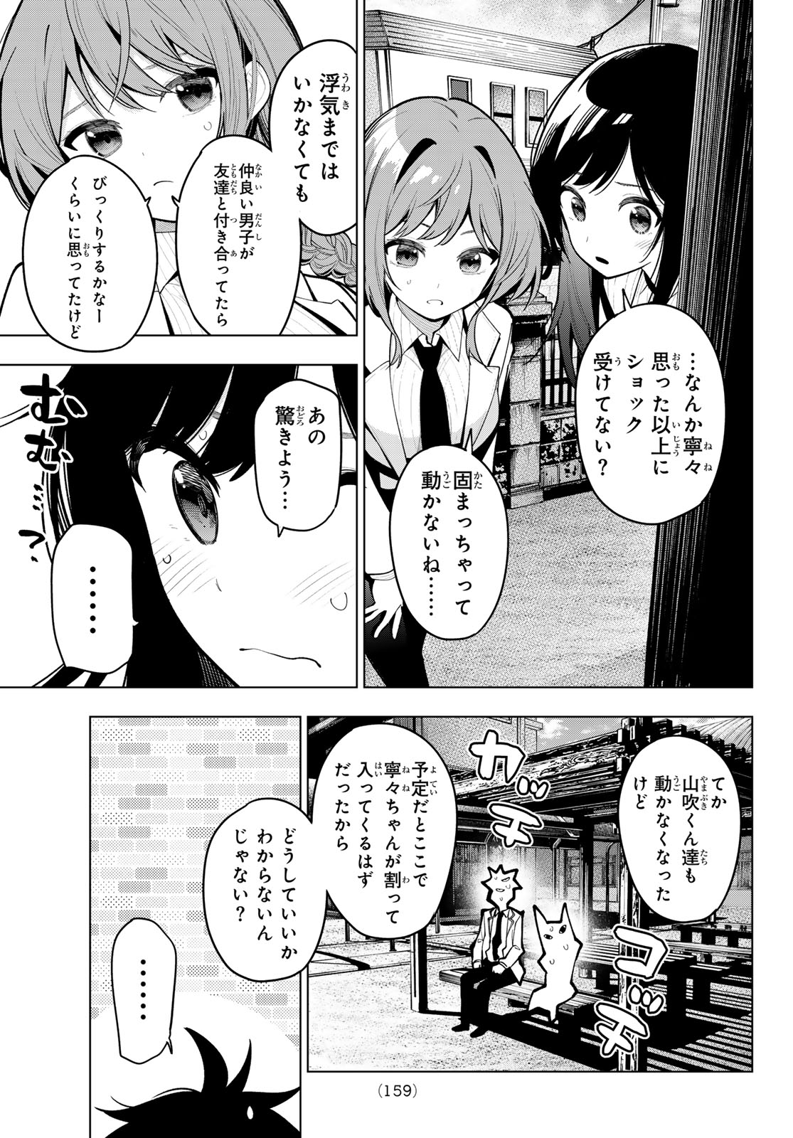 真夜中ハートチューン - 第21話 - Page 15