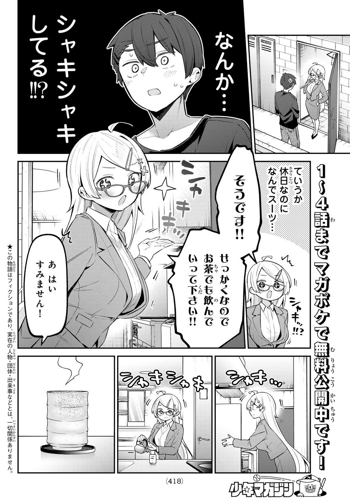 よわよわ先生 - 第64話 - Page 2