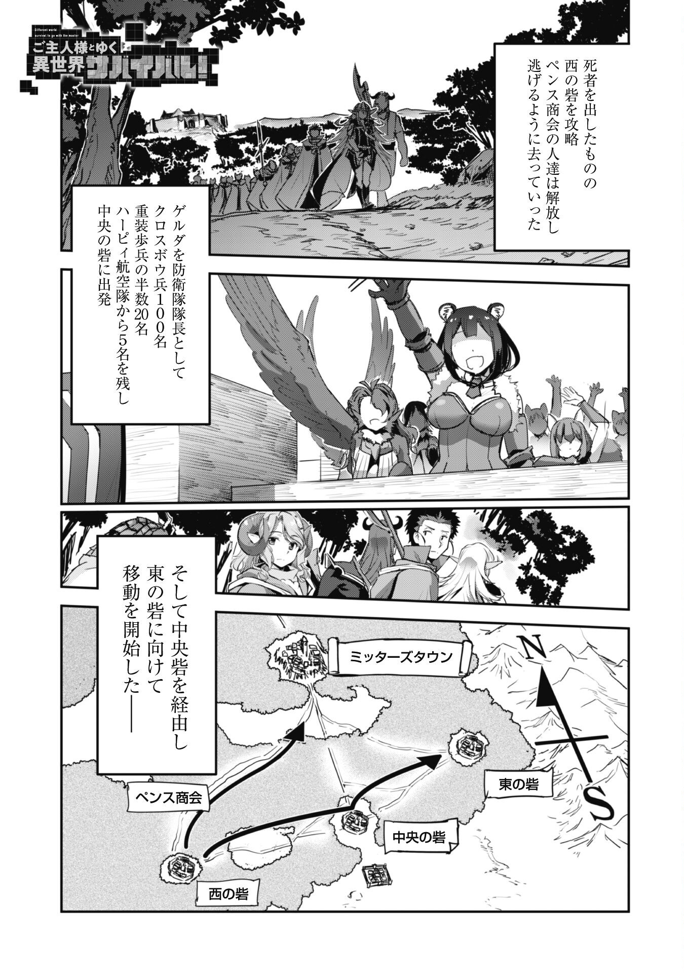 ご主人様とゆく異世界サバイバル! - 第38話 - Page 2