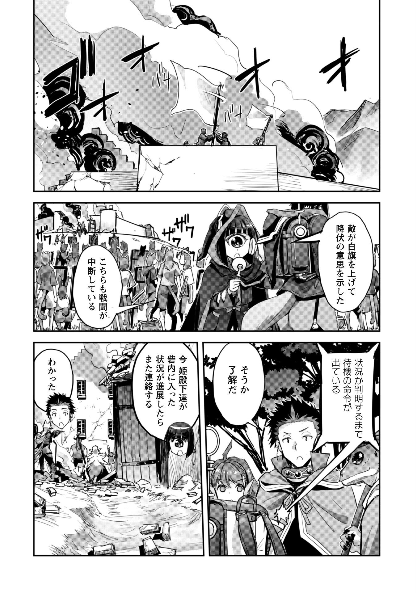 ご主人様とゆく異世界サバイバル! - 第38話 - Page 5