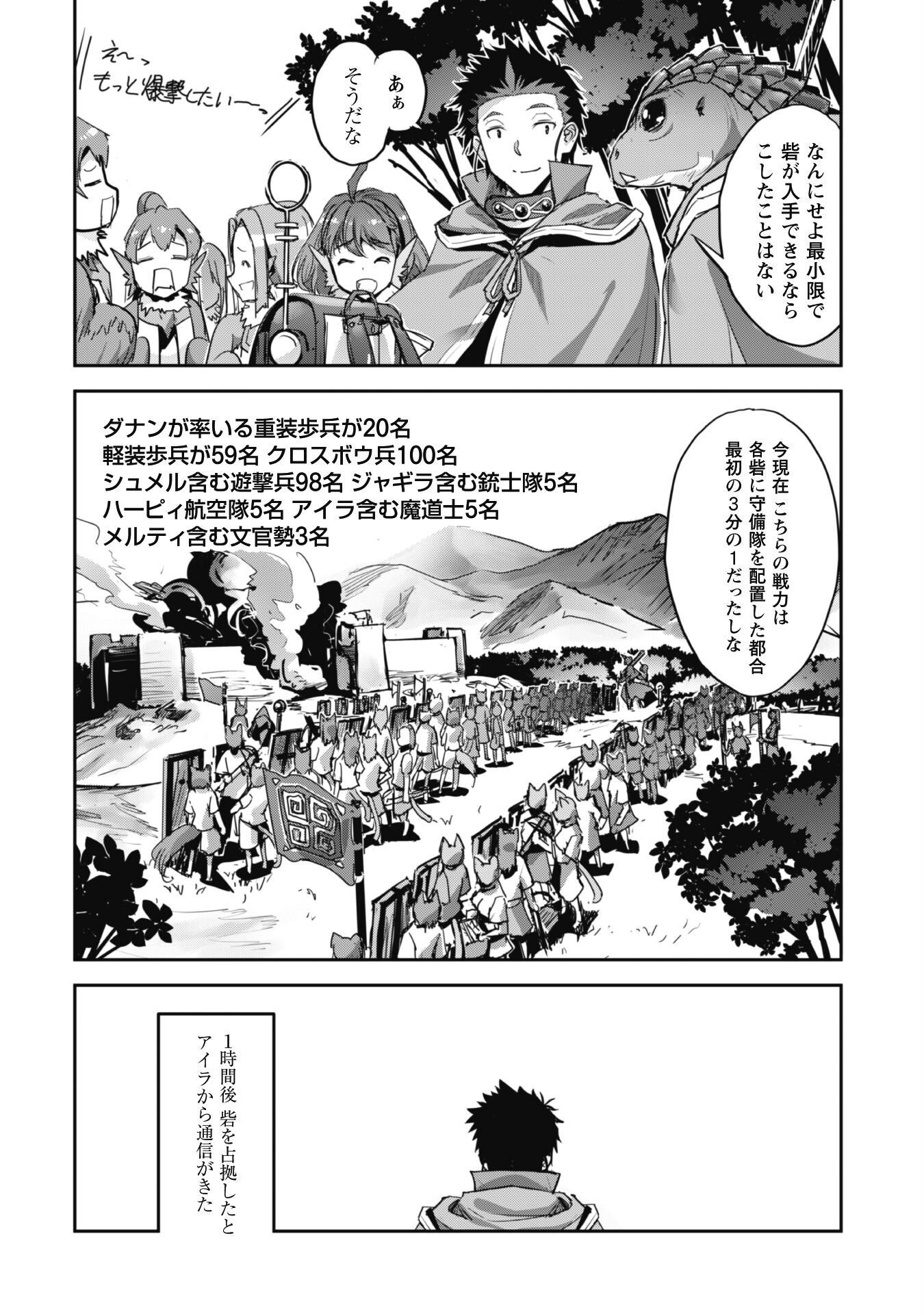 ご主人様とゆく異世界サバイバル! - 第38話 - Page 7