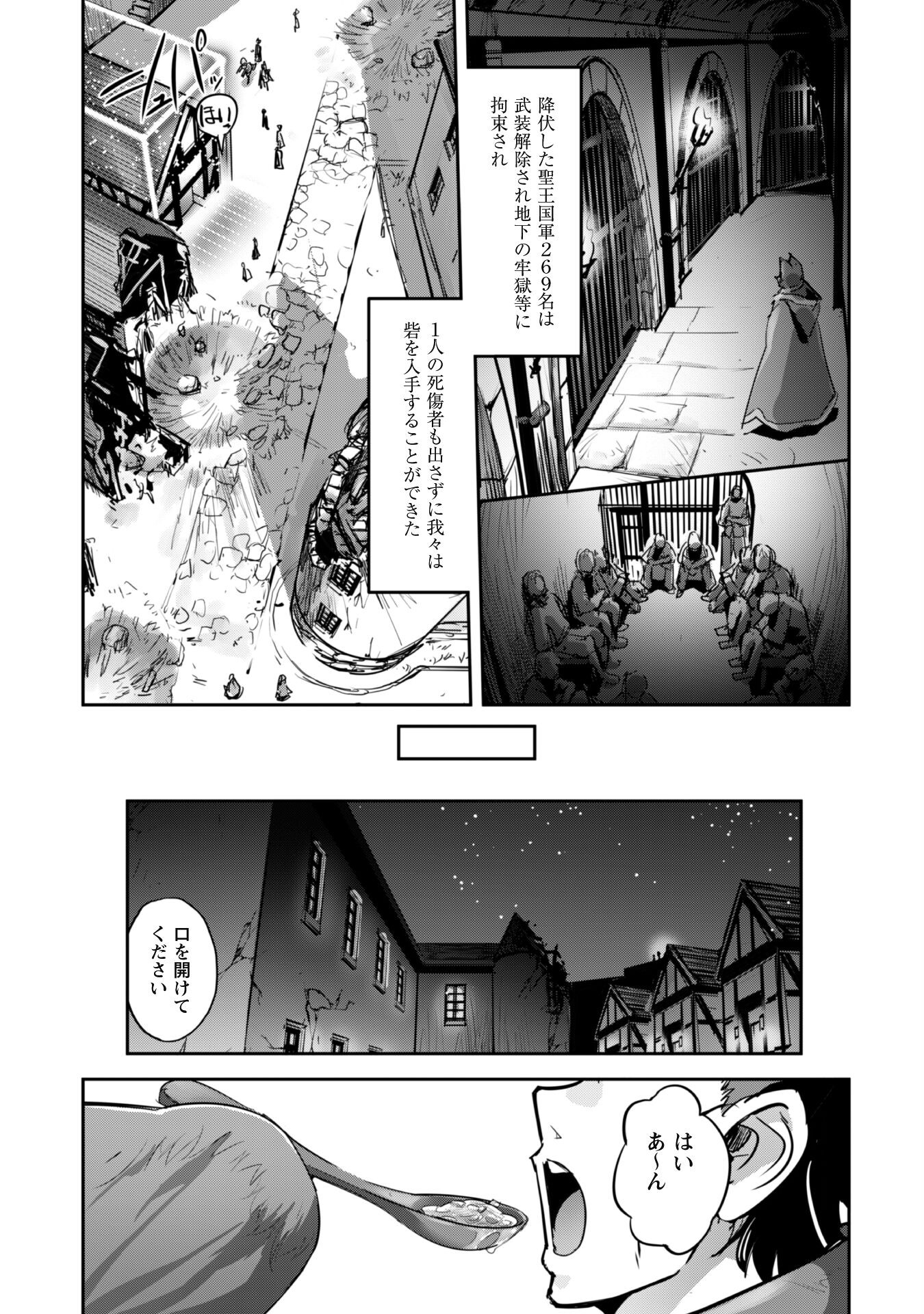 ご主人様とゆく異世界サバイバル! - 第38話 - Page 8