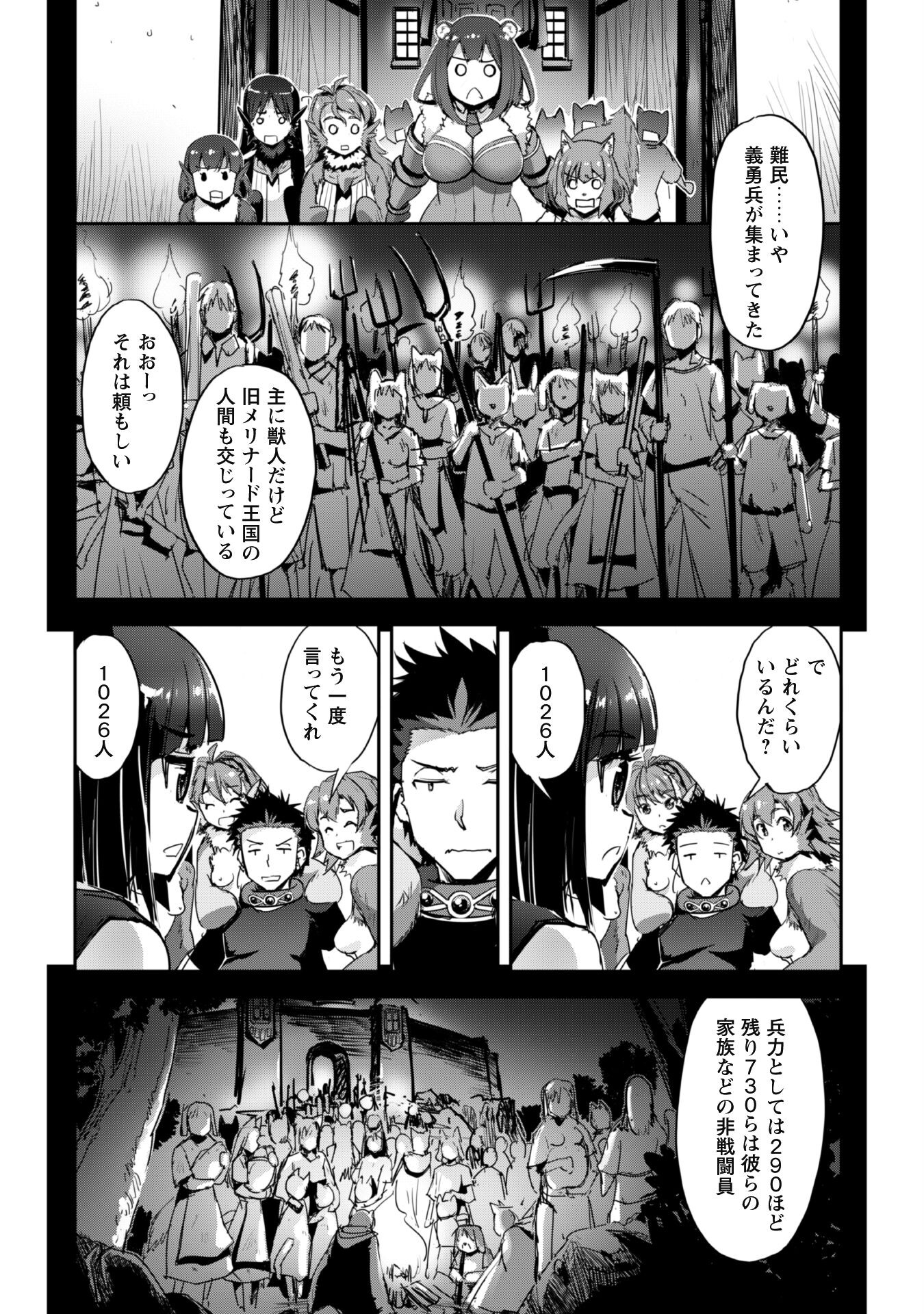 ご主人様とゆく異世界サバイバル! - 第38話 - Page 11