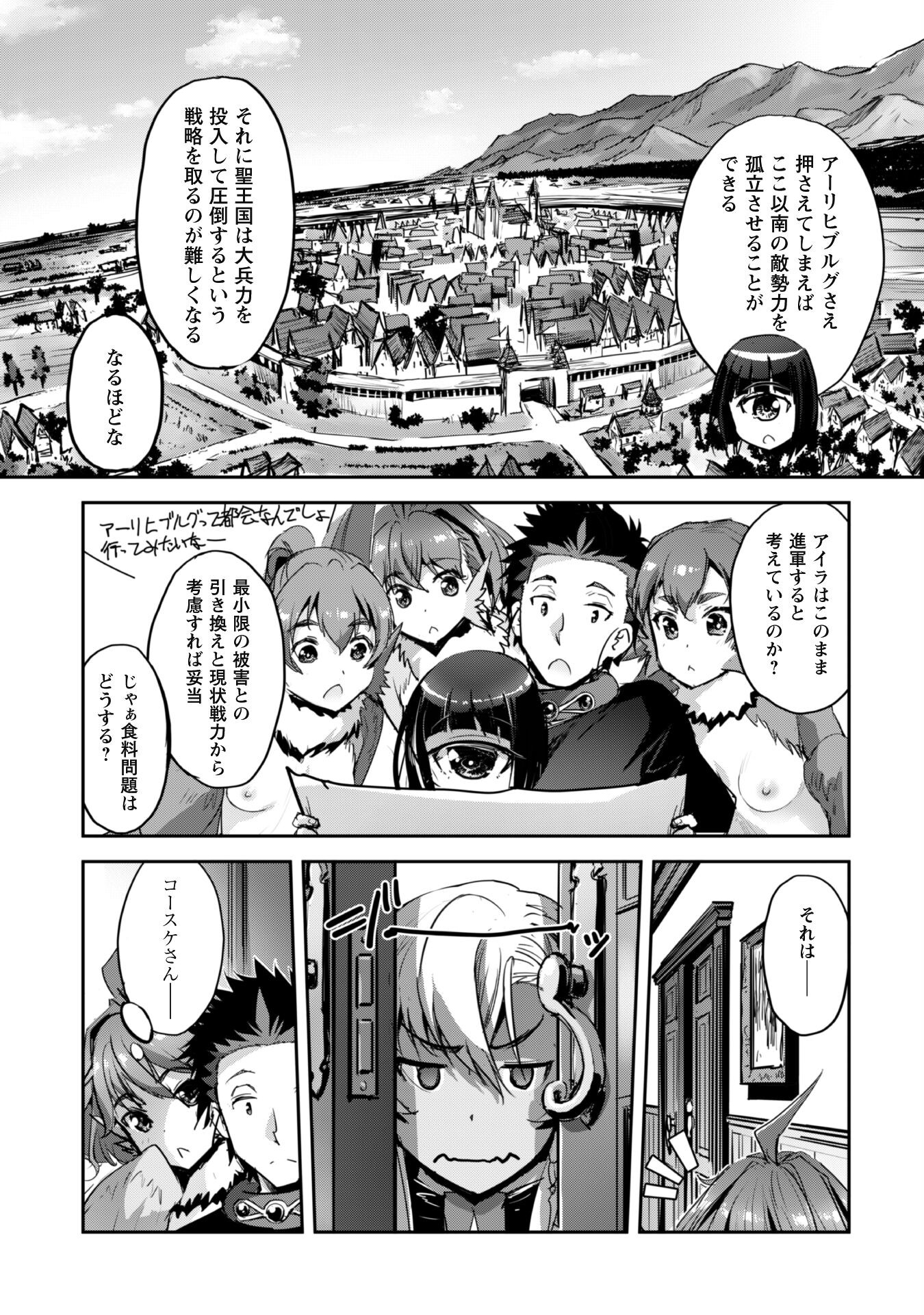 ご主人様とゆく異世界サバイバル! - 第38話 - Page 16