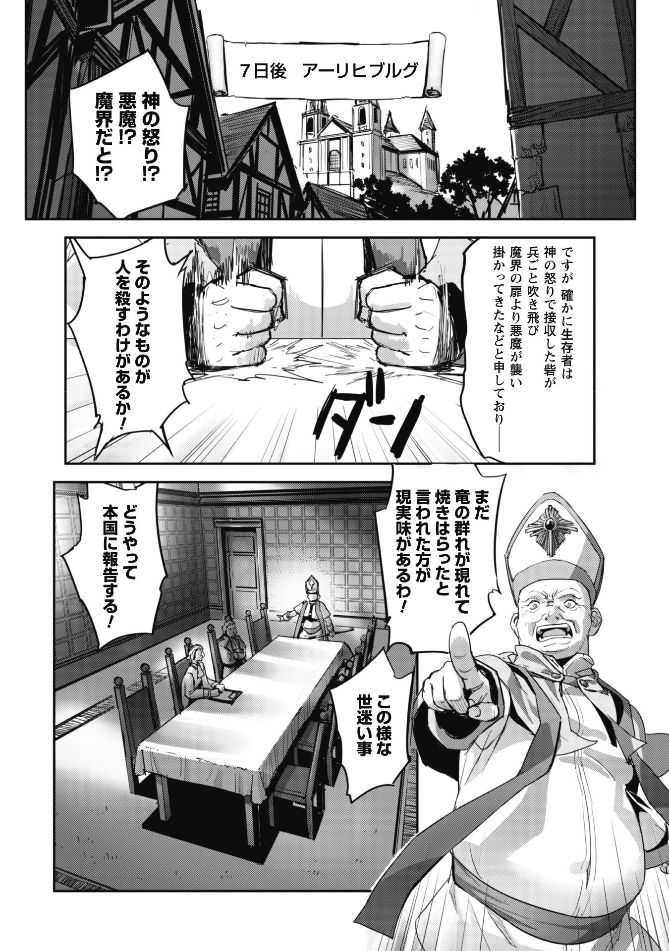 ご主人様とゆく異世界サバイバル! - 第38話 - Page 19