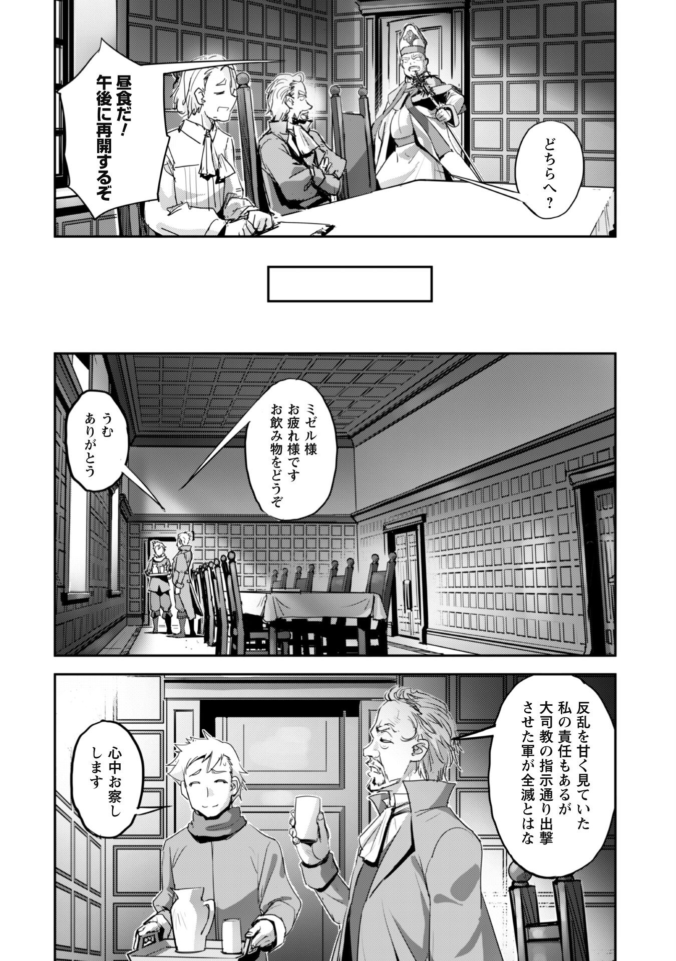 ご主人様とゆく異世界サバイバル! - 第38話 - Page 21