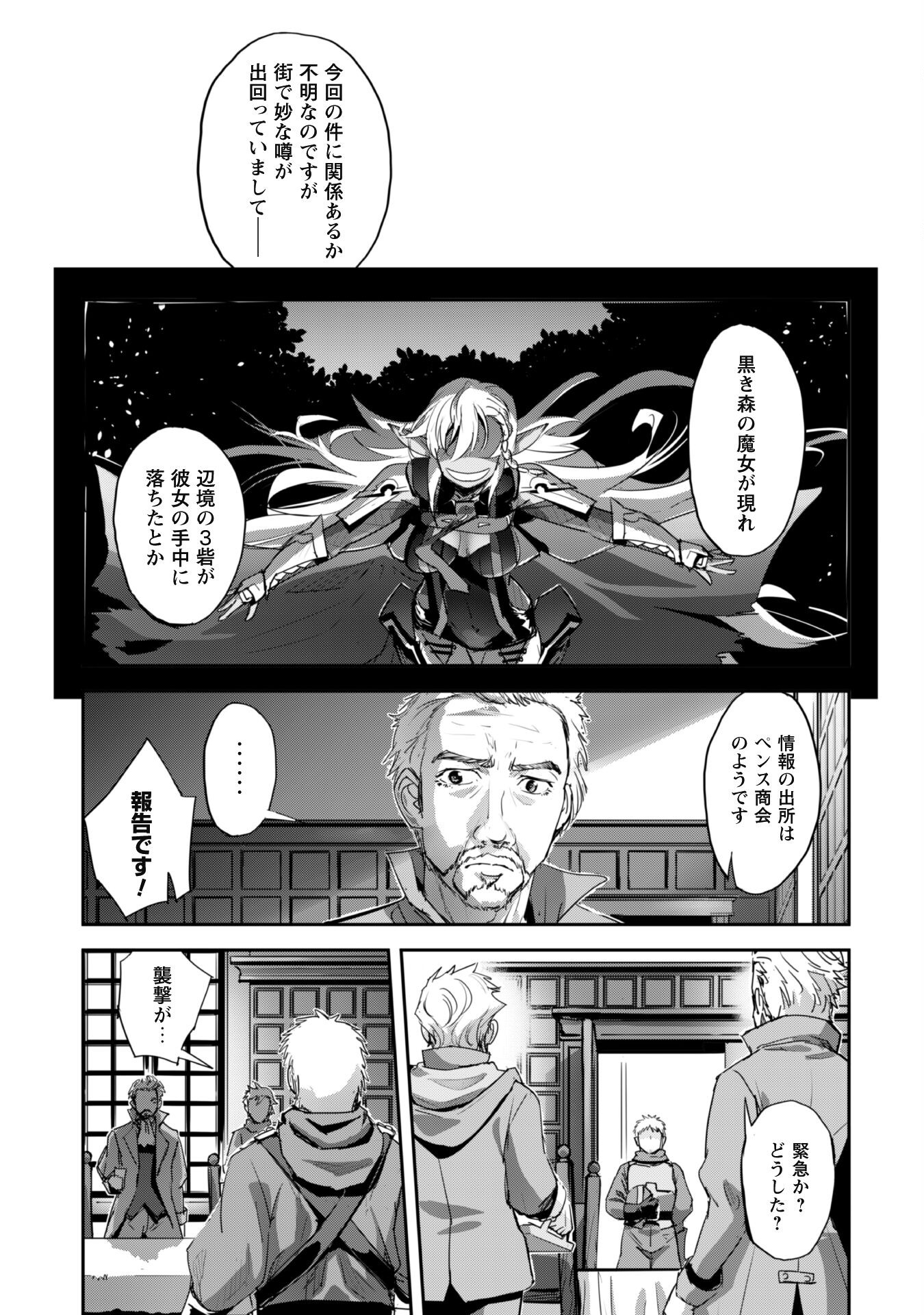 ご主人様とゆく異世界サバイバル! - 第38話 - Page 22