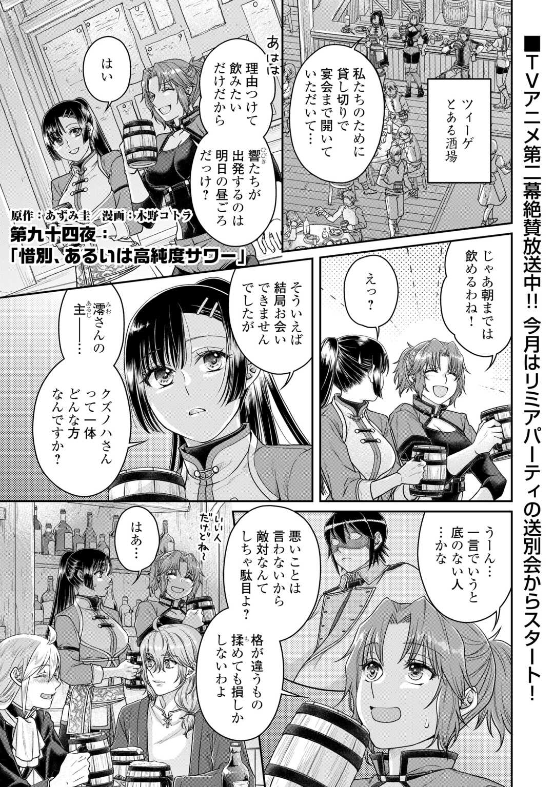 月が導く異世界道中 - 第94話 - Page 1